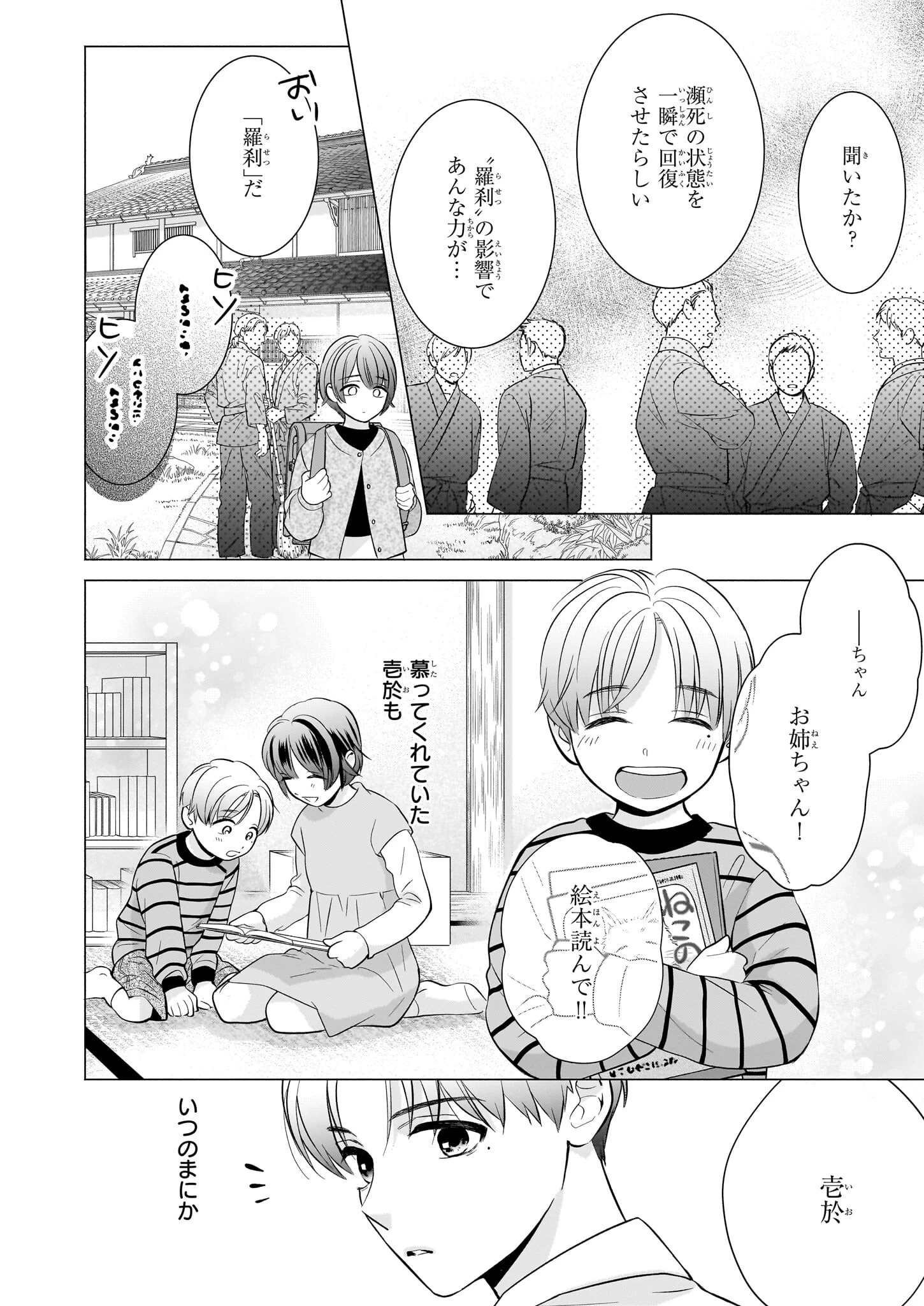 夜叉王の最愛 ～虐げられた治癒の乙女は溺愛される～ 第1話 - 18