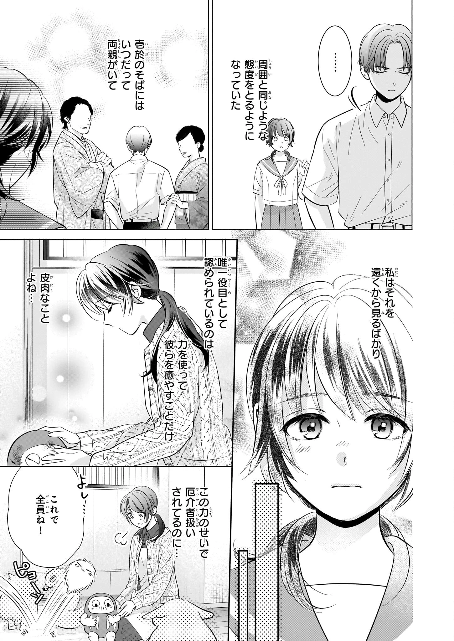夜叉王の最愛 ～虐げられた治癒の乙女は溺愛される～ 第1話 - 19