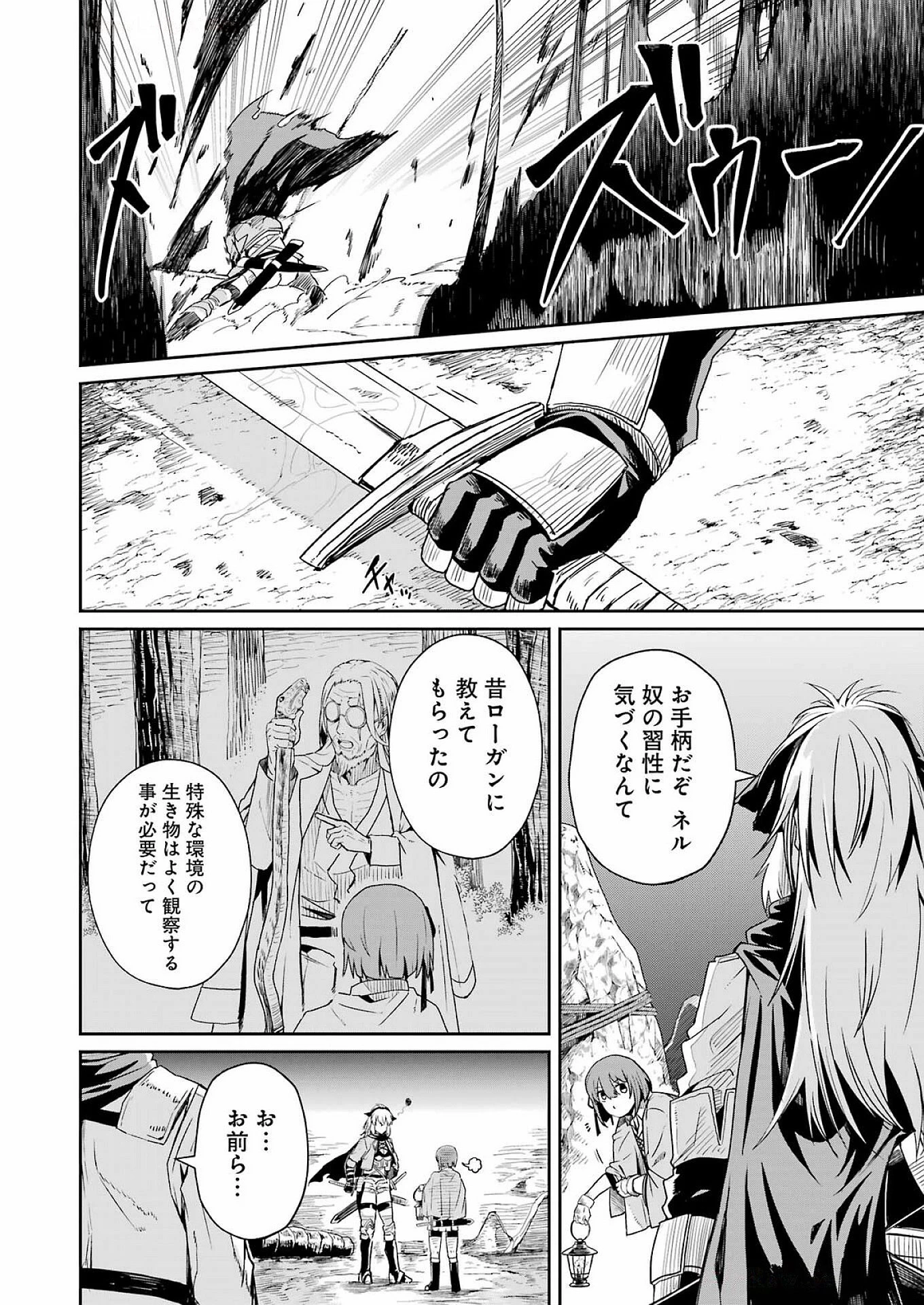 片田舎のおっさん、剣聖になる外伝 竜双剣の軌跡 第3話 - 30