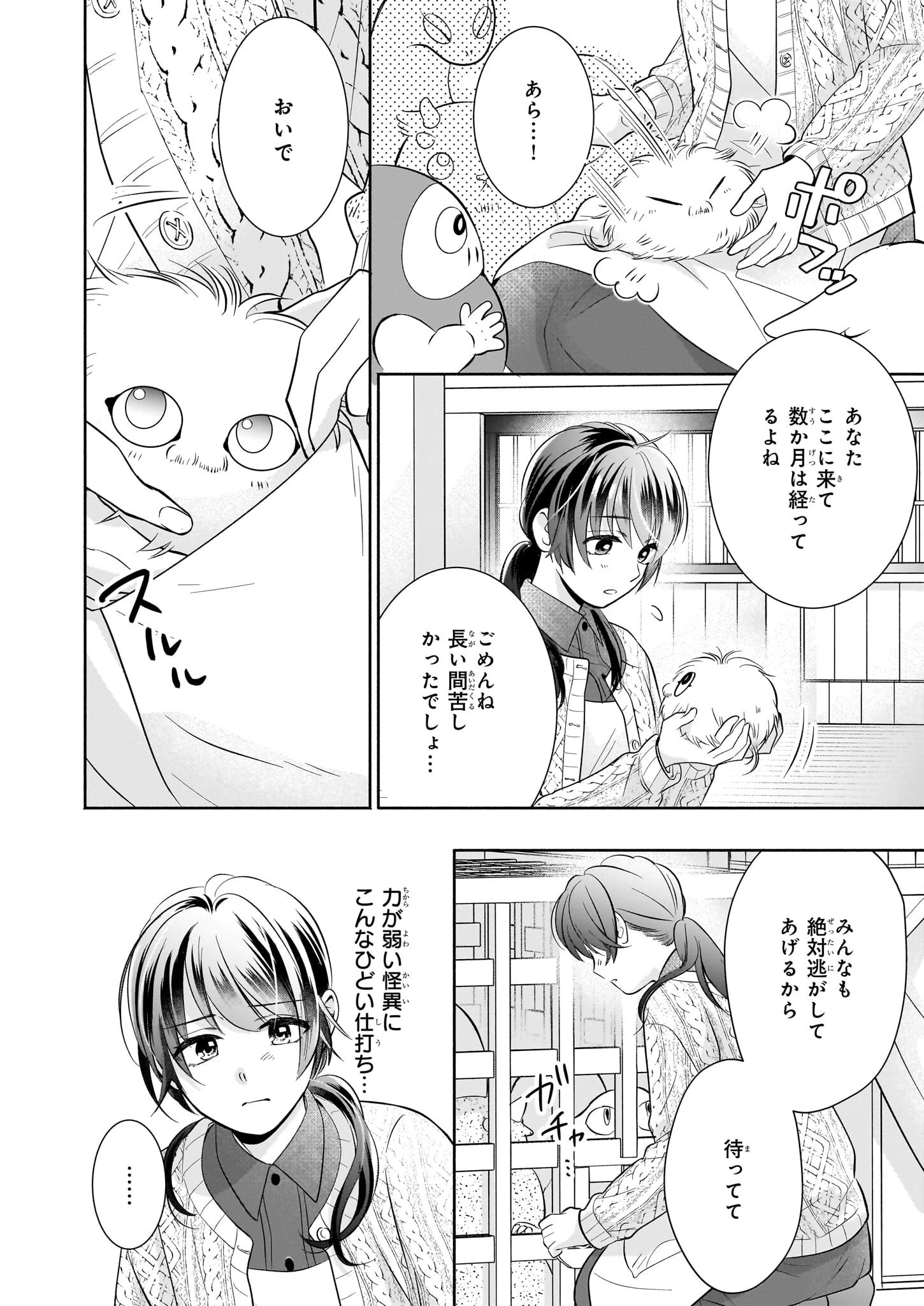 夜叉王の最愛 ～虐げられた治癒の乙女は溺愛される～ 第1話 - 20