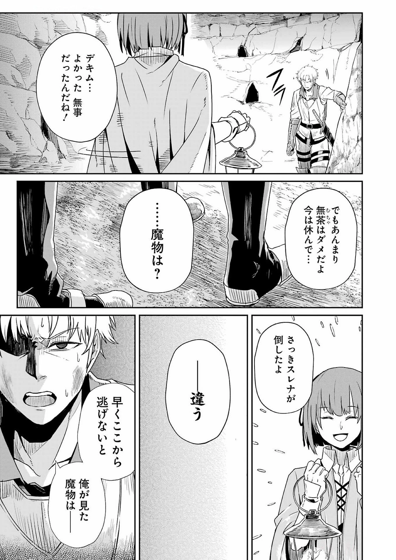 片田舎のおっさん、剣聖になる外伝 竜双剣の軌跡 第3話 - 31