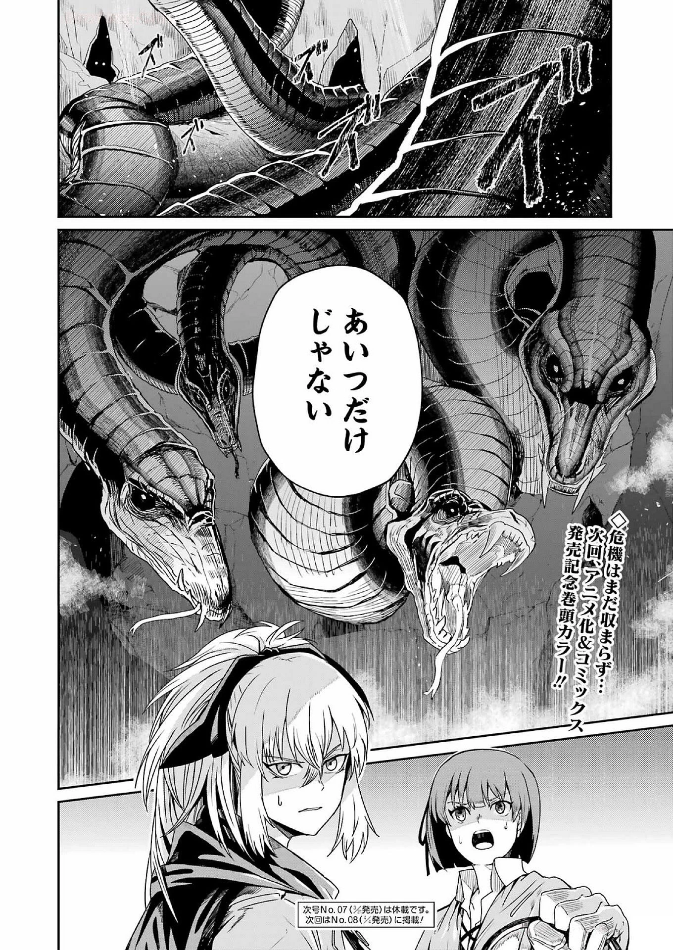 片田舎のおっさん、剣聖になる外伝 竜双剣の軌跡 第3話 - 32