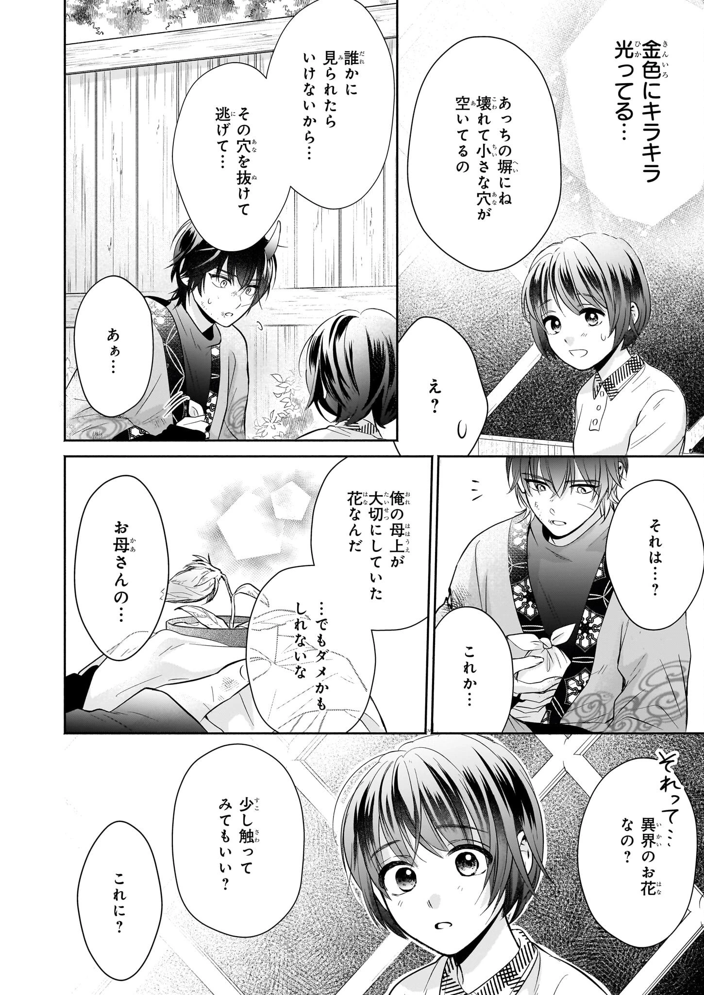 夜叉王の最愛 ～虐げられた治癒の乙女は溺愛される～ 第1話 - 28