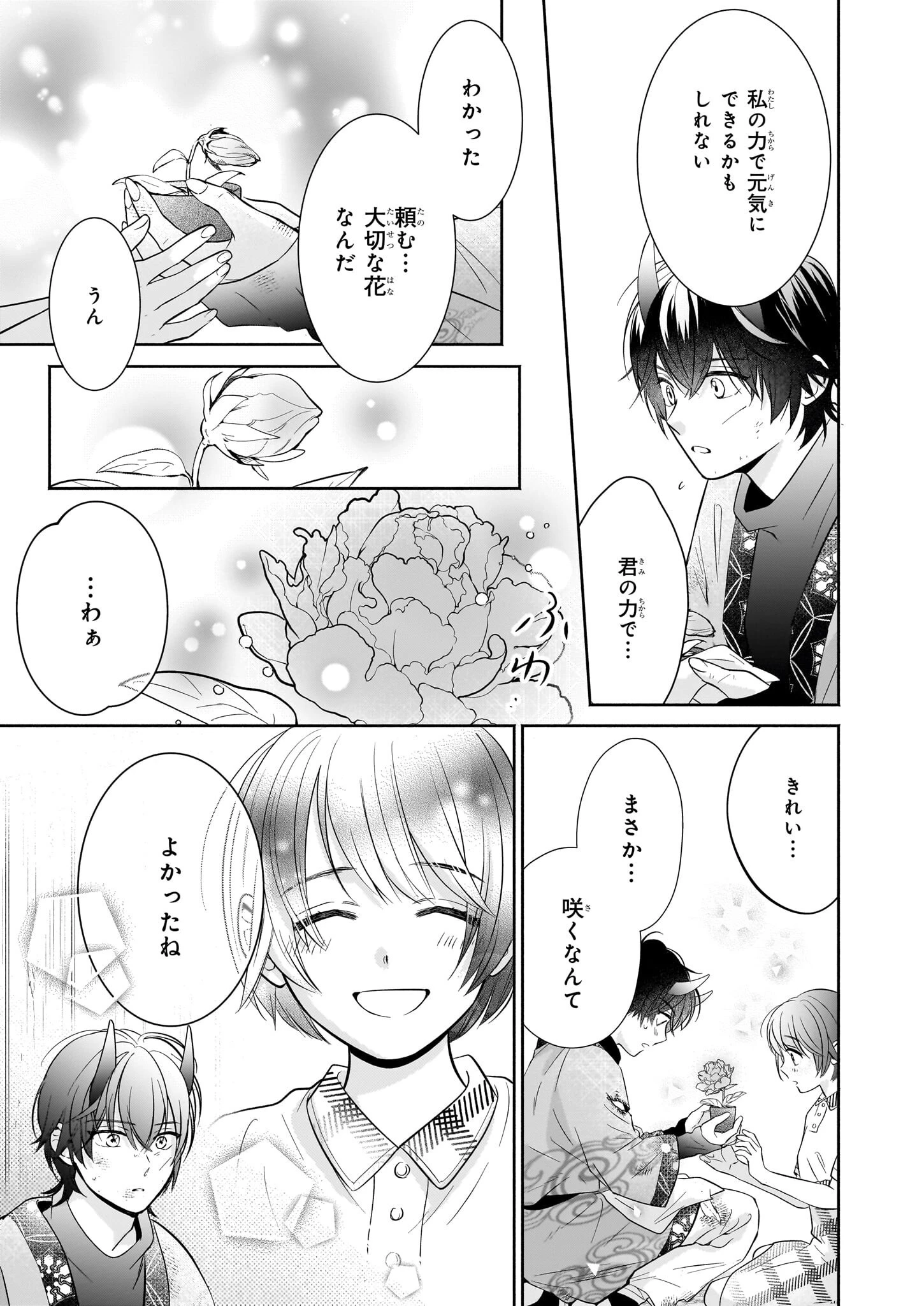 夜叉王の最愛 ～虐げられた治癒の乙女は溺愛される～ 第1話 - 29