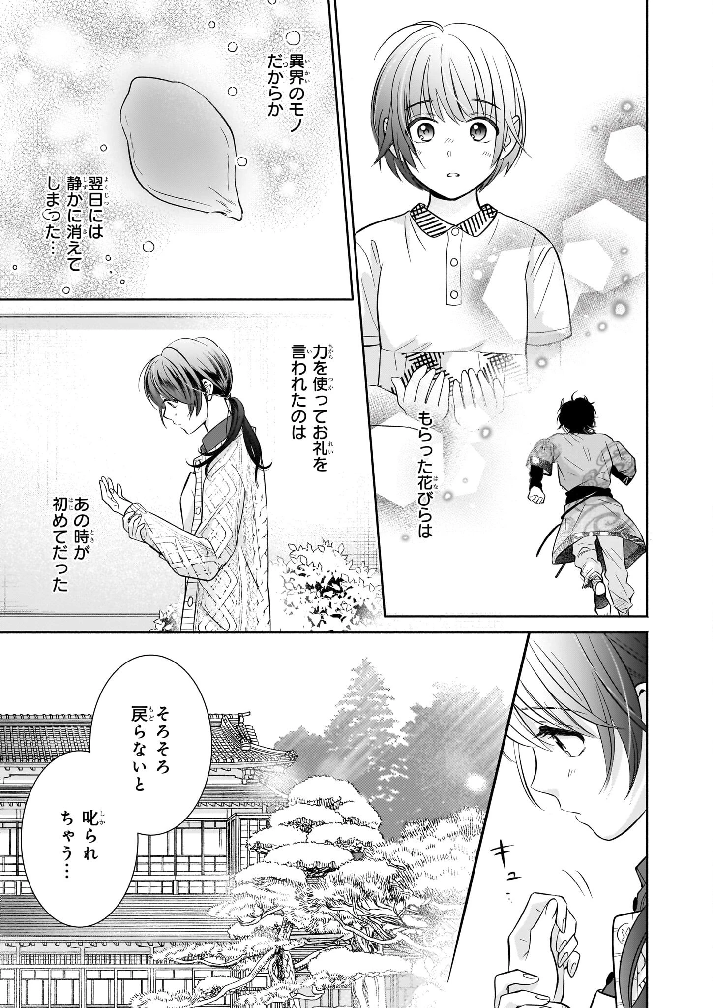 夜叉王の最愛 ～虐げられた治癒の乙女は溺愛される～ 第1話 - 31