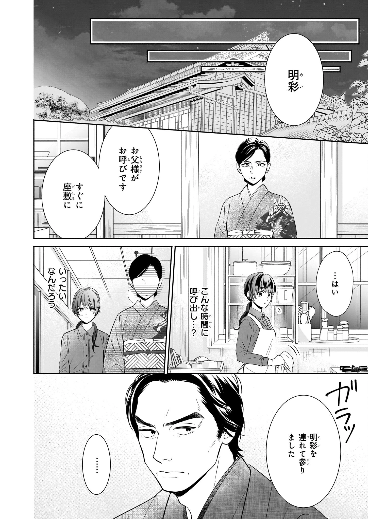 夜叉王の最愛 ～虐げられた治癒の乙女は溺愛される～ 第1話 - 32