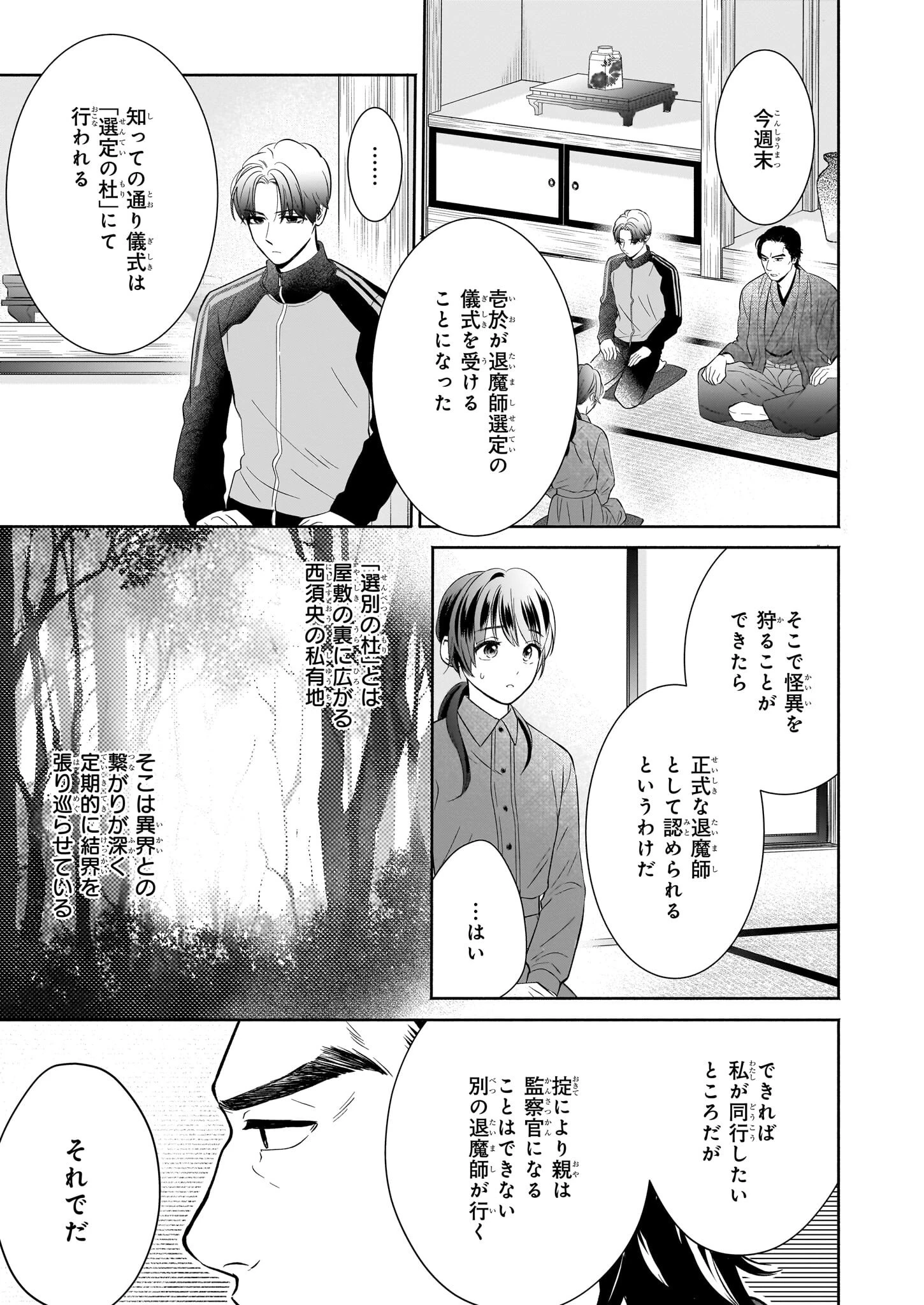 夜叉王の最愛 ～虐げられた治癒の乙女は溺愛される～ 第1話 - 33