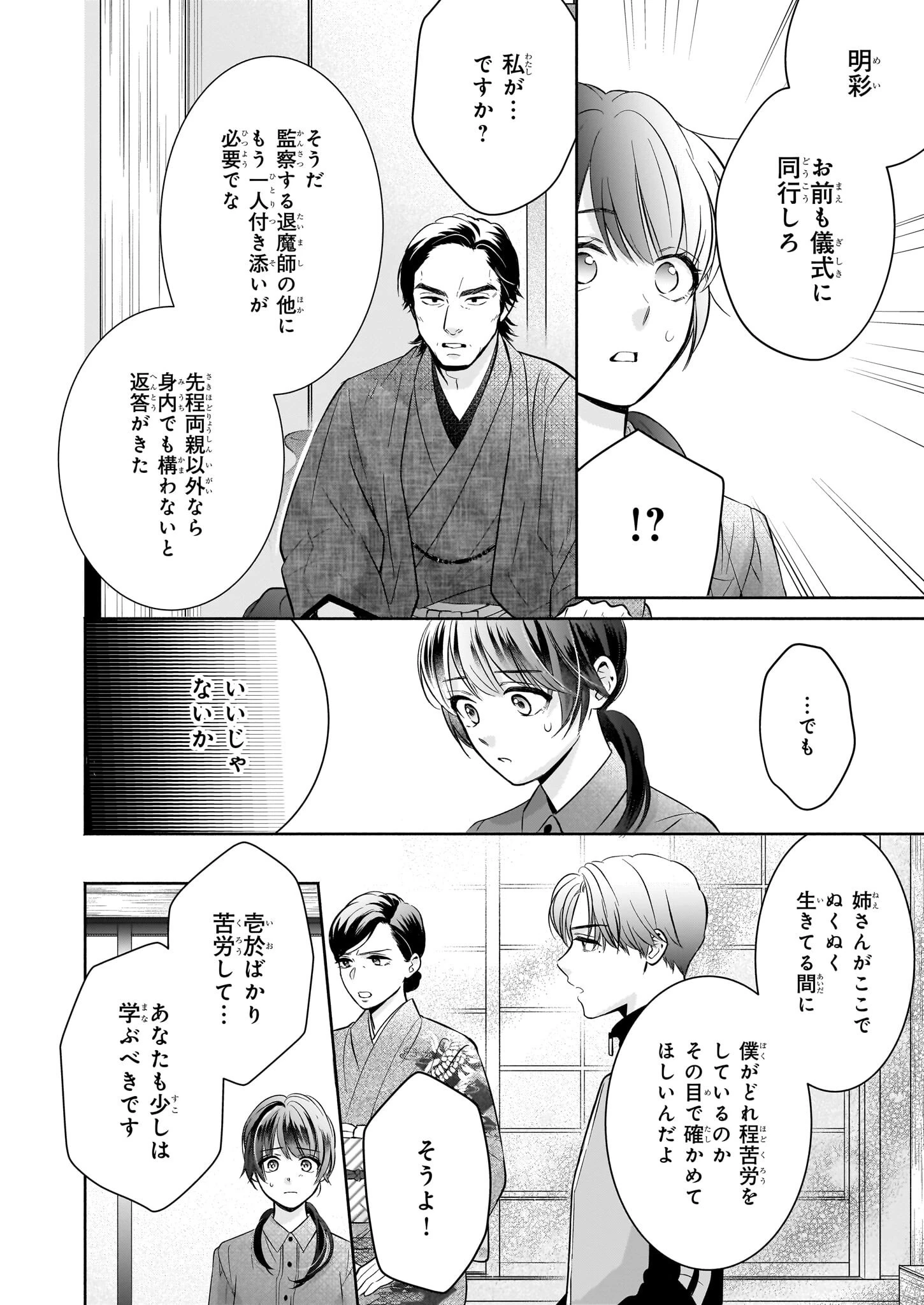 夜叉王の最愛 ～虐げられた治癒の乙女は溺愛される～ 第1話 - 34