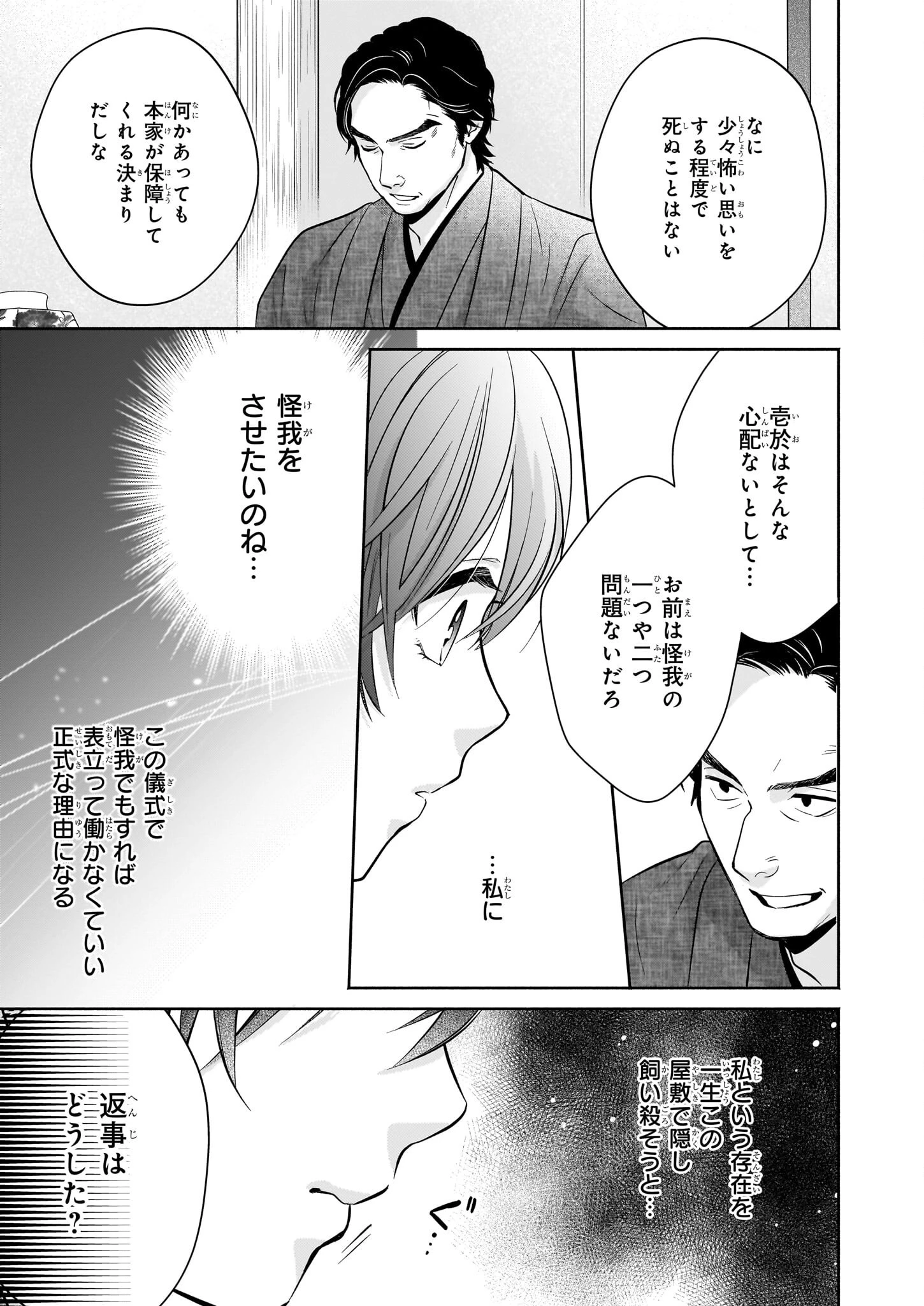 夜叉王の最愛 ～虐げられた治癒の乙女は溺愛される～ 第1話 - 35