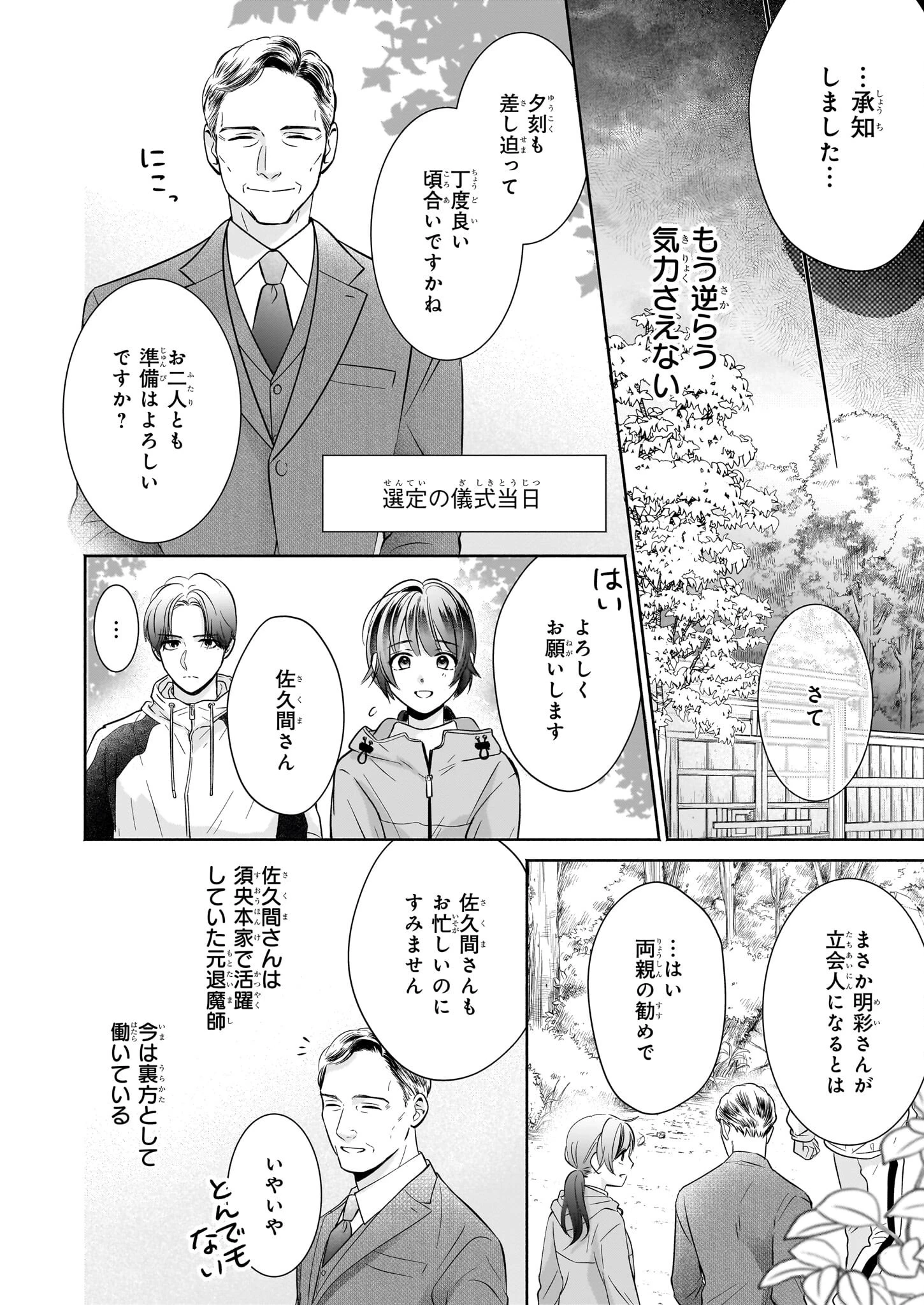 夜叉王の最愛 ～虐げられた治癒の乙女は溺愛される～ 第1話 - 36
