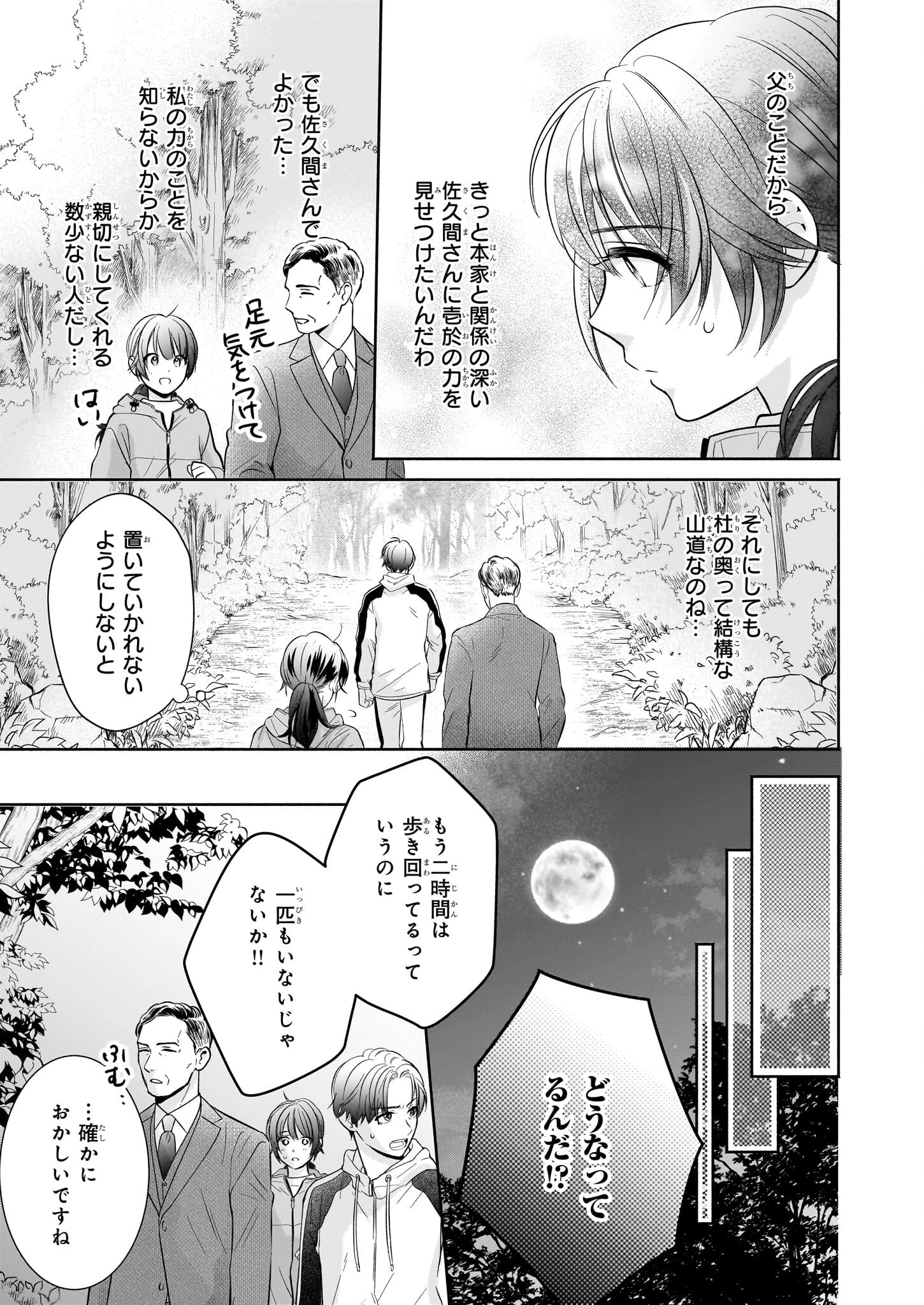 夜叉王の最愛 ～虐げられた治癒の乙女は溺愛される～ 第1話 - 37
