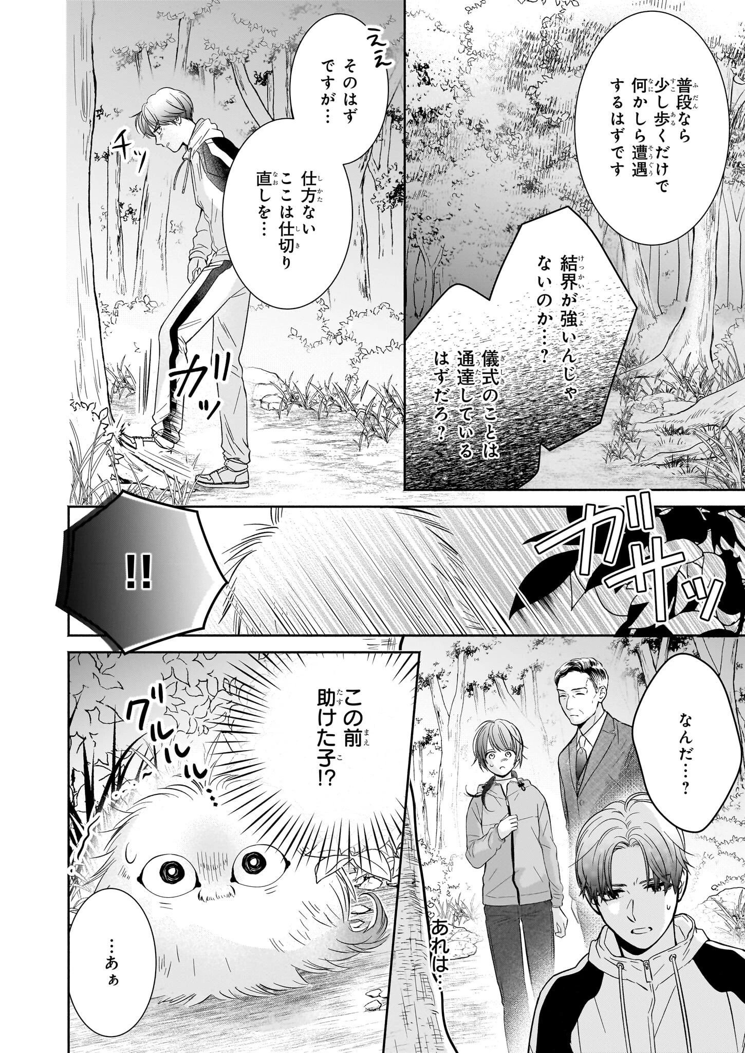 夜叉王の最愛 ～虐げられた治癒の乙女は溺愛される～ 第1話 - 38