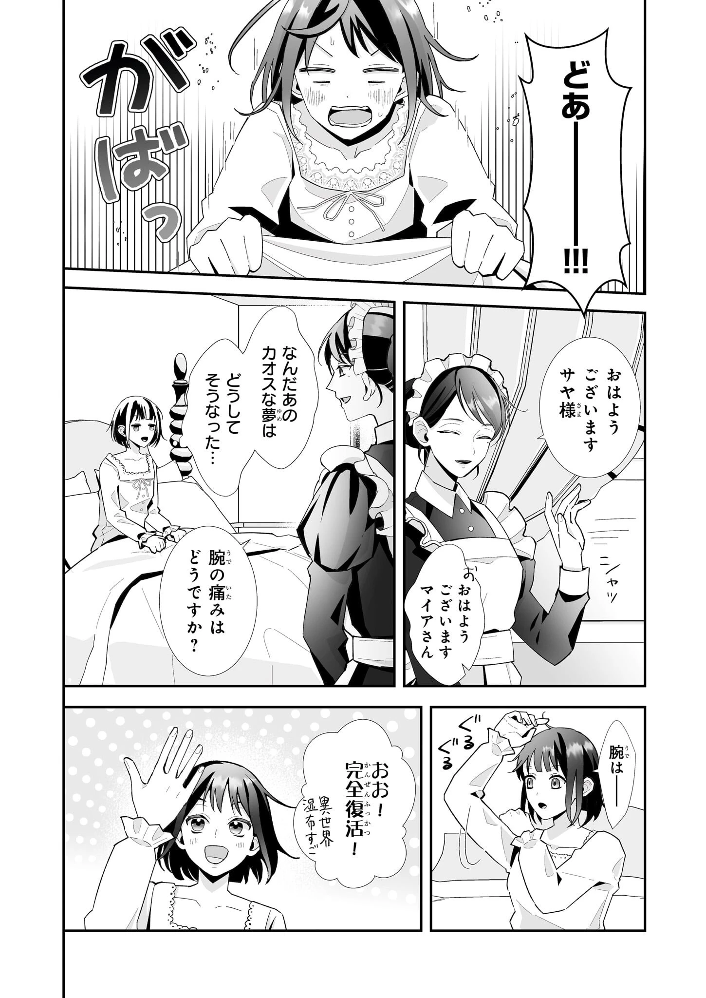 お疲れアラサーは異世界でもふもふドラゴンと騎士の世話をしています 第3話 - 2