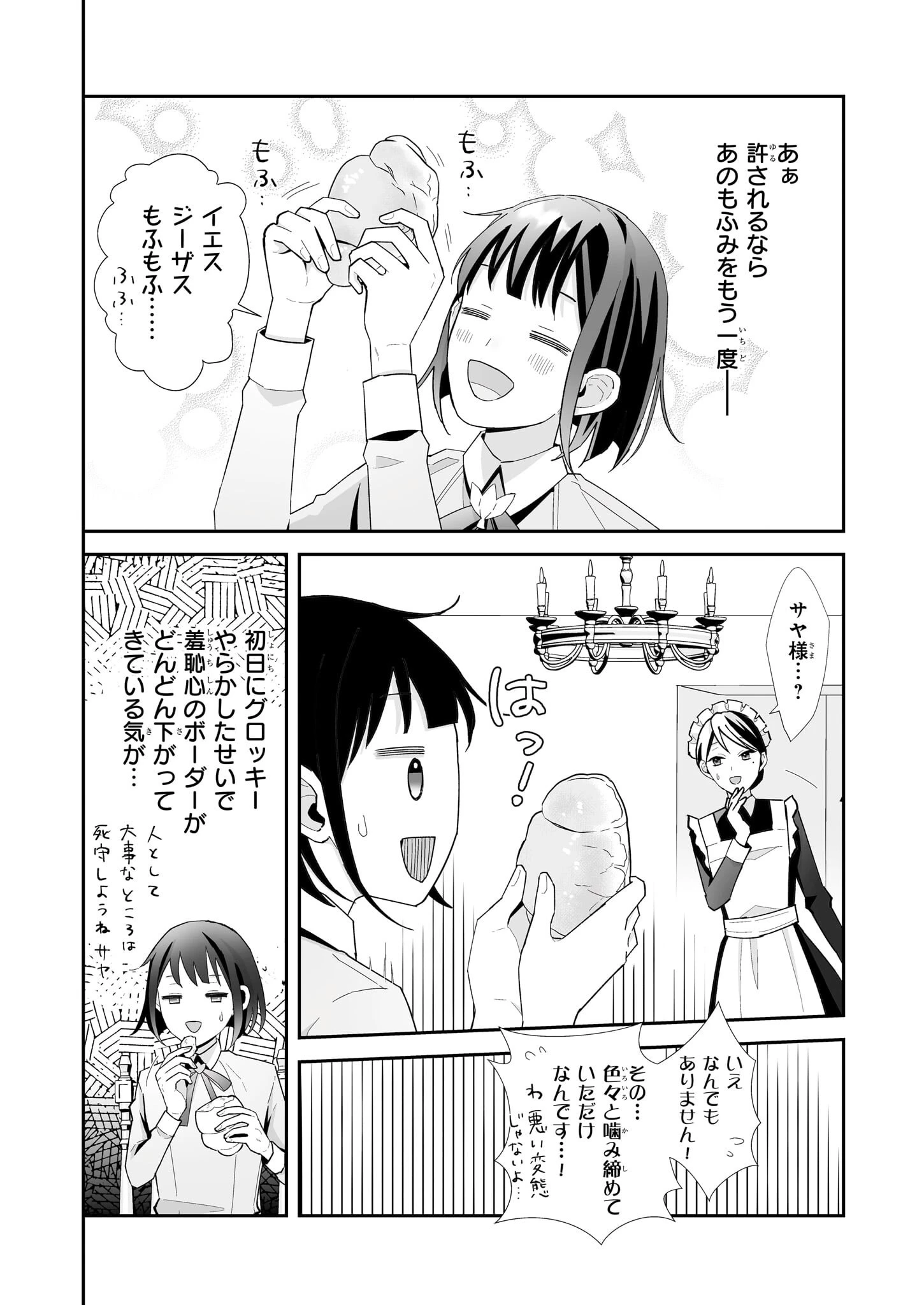 お疲れアラサーは異世界でもふもふドラゴンと騎士の世話をしています 第3話 - 4