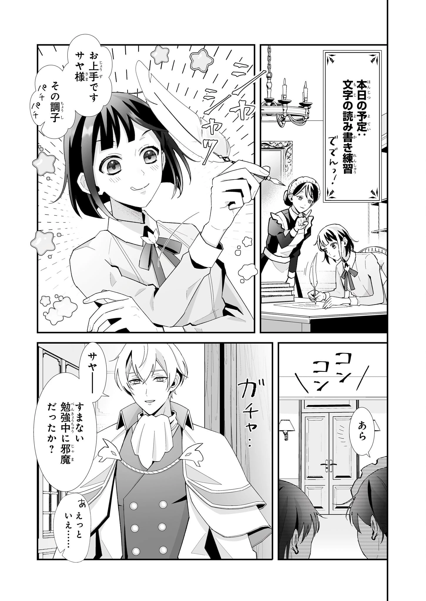 お疲れアラサーは異世界でもふもふドラゴンと騎士の世話をしています 第3話 - 5