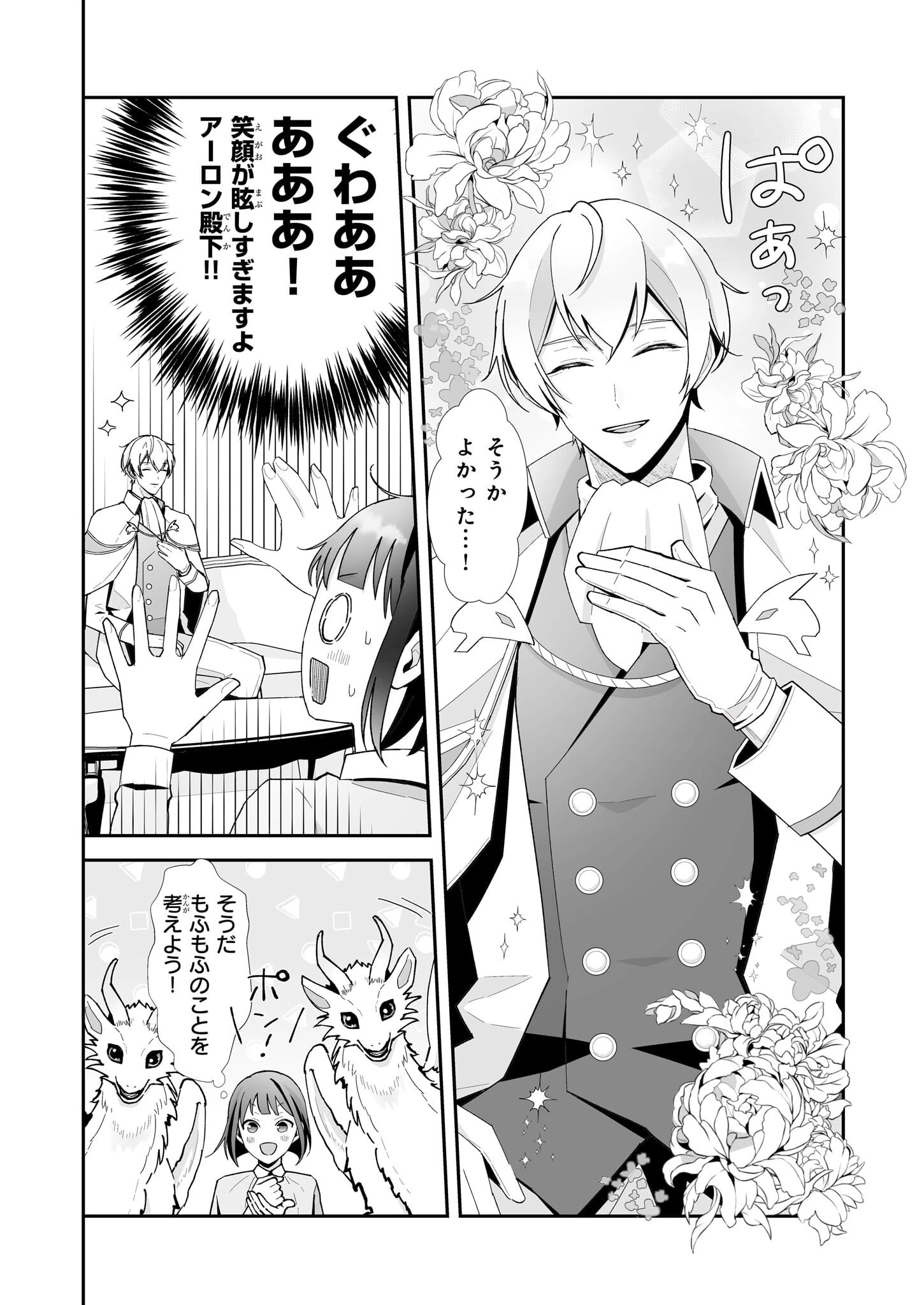 お疲れアラサーは異世界でもふもふドラゴンと騎士の世話をしています 第3話 - 8