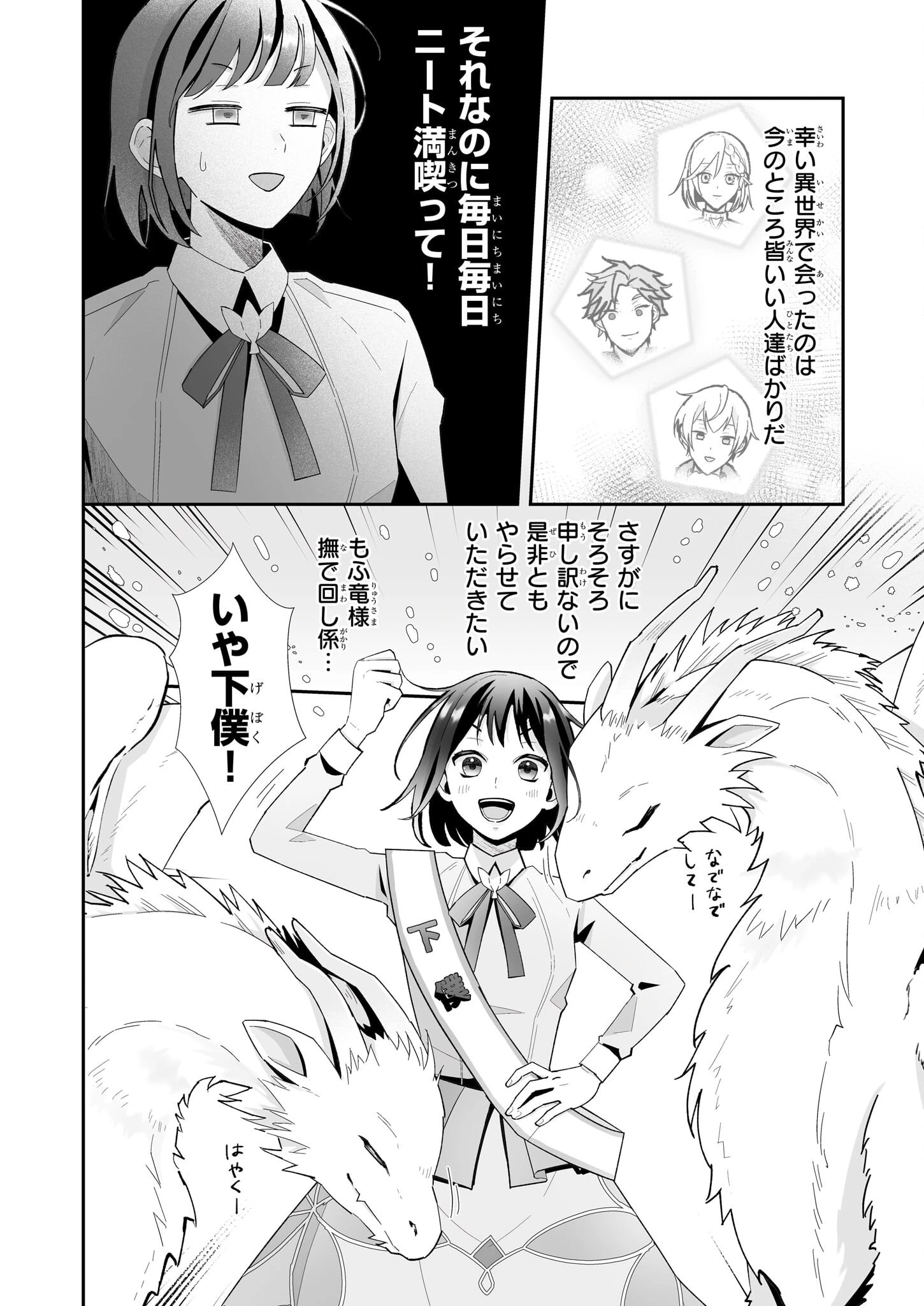 お疲れアラサーは異世界でもふもふドラゴンと騎士の世話をしています 第3話 - 10