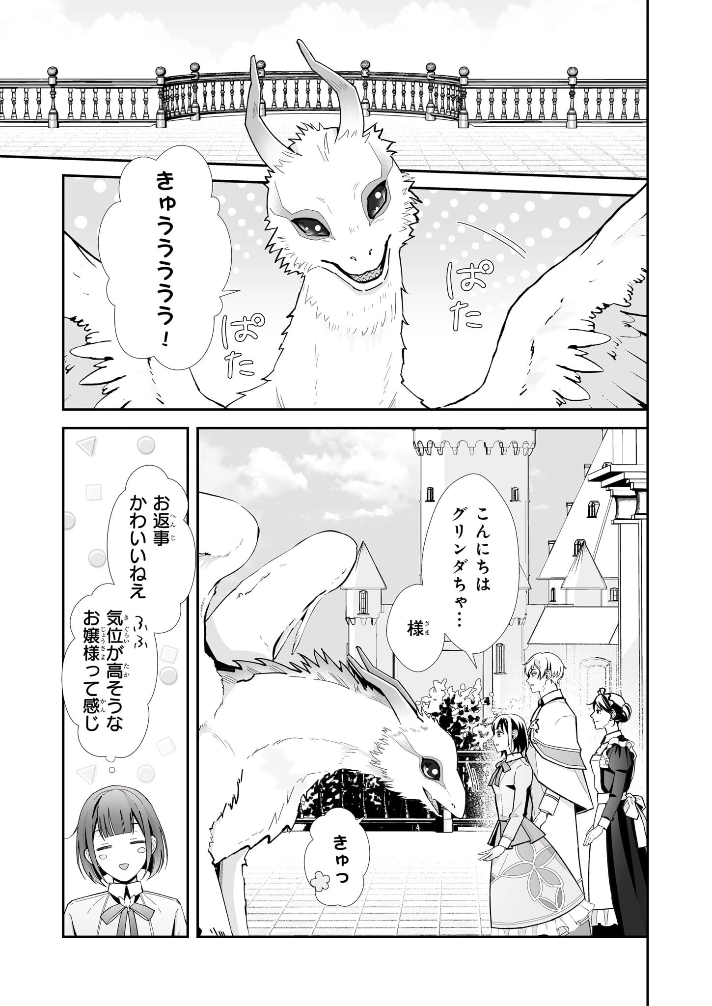 お疲れアラサーは異世界でもふもふドラゴンと騎士の世話をしています 第3話 - 11
