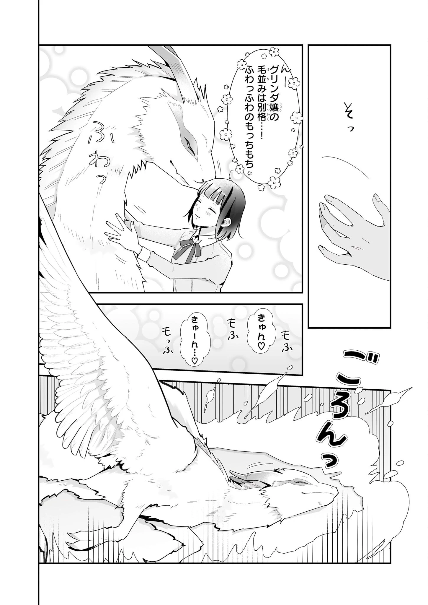 お疲れアラサーは異世界でもふもふドラゴンと騎士の世話をしています 第3話 - 12