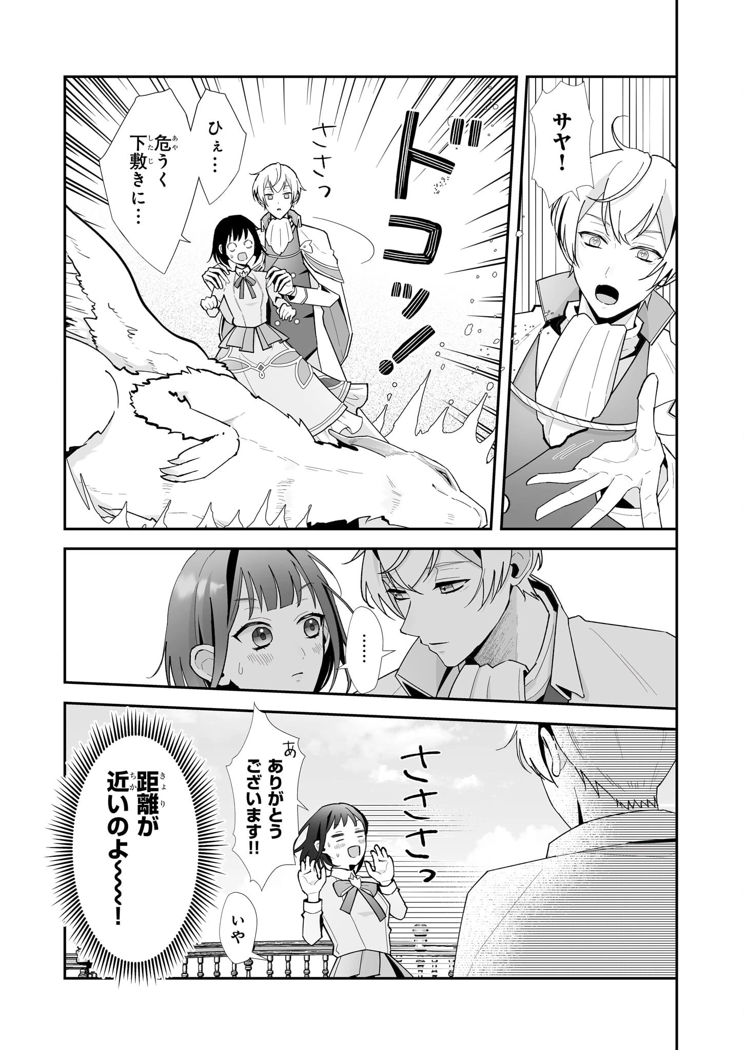 お疲れアラサーは異世界でもふもふドラゴンと騎士の世話をしています 第3話 - 13