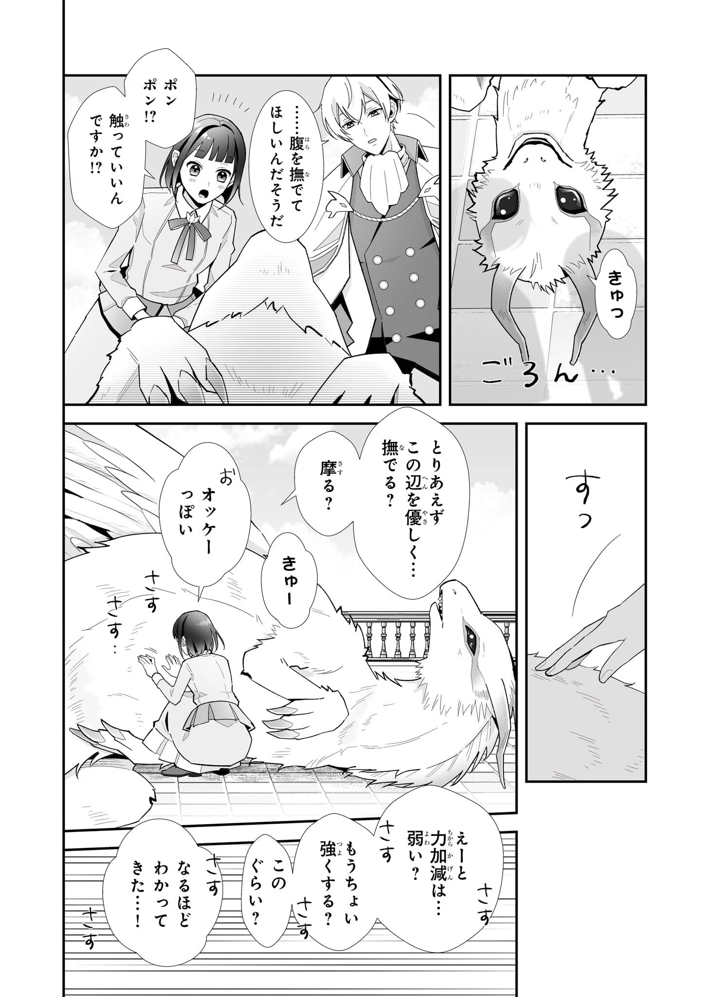 お疲れアラサーは異世界でもふもふドラゴンと騎士の世話をしています 第3話 - 14