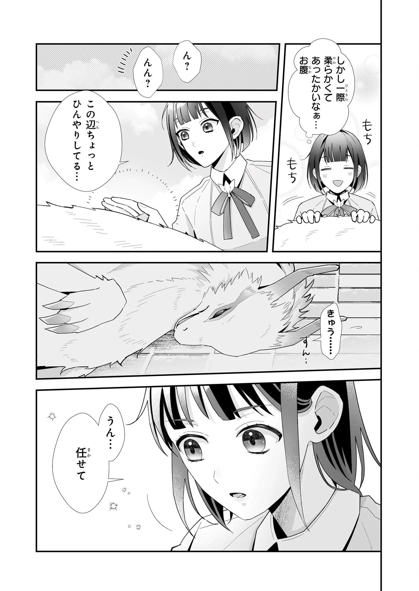 お疲れアラサーは異世界でもふもふドラゴンと騎士の世話をしています 第3話 - 15