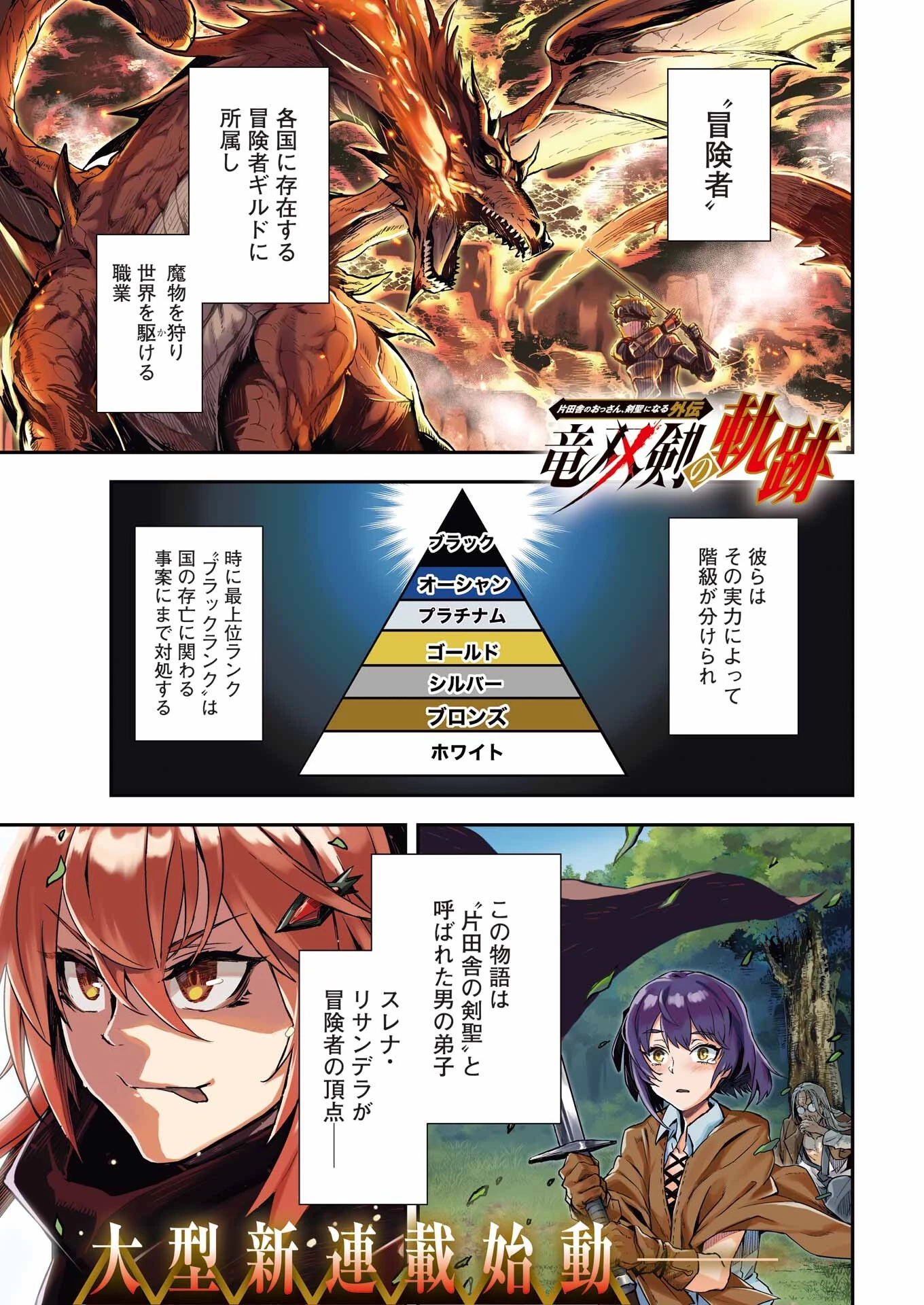 片田舎のおっさん、剣聖になる外伝 竜双剣の軌跡 第1話 - 1