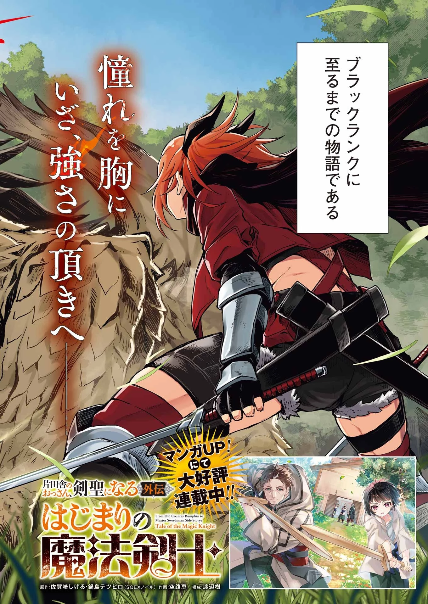 片田舎のおっさん、剣聖になる外伝 竜双剣の軌跡 第1話 - 2