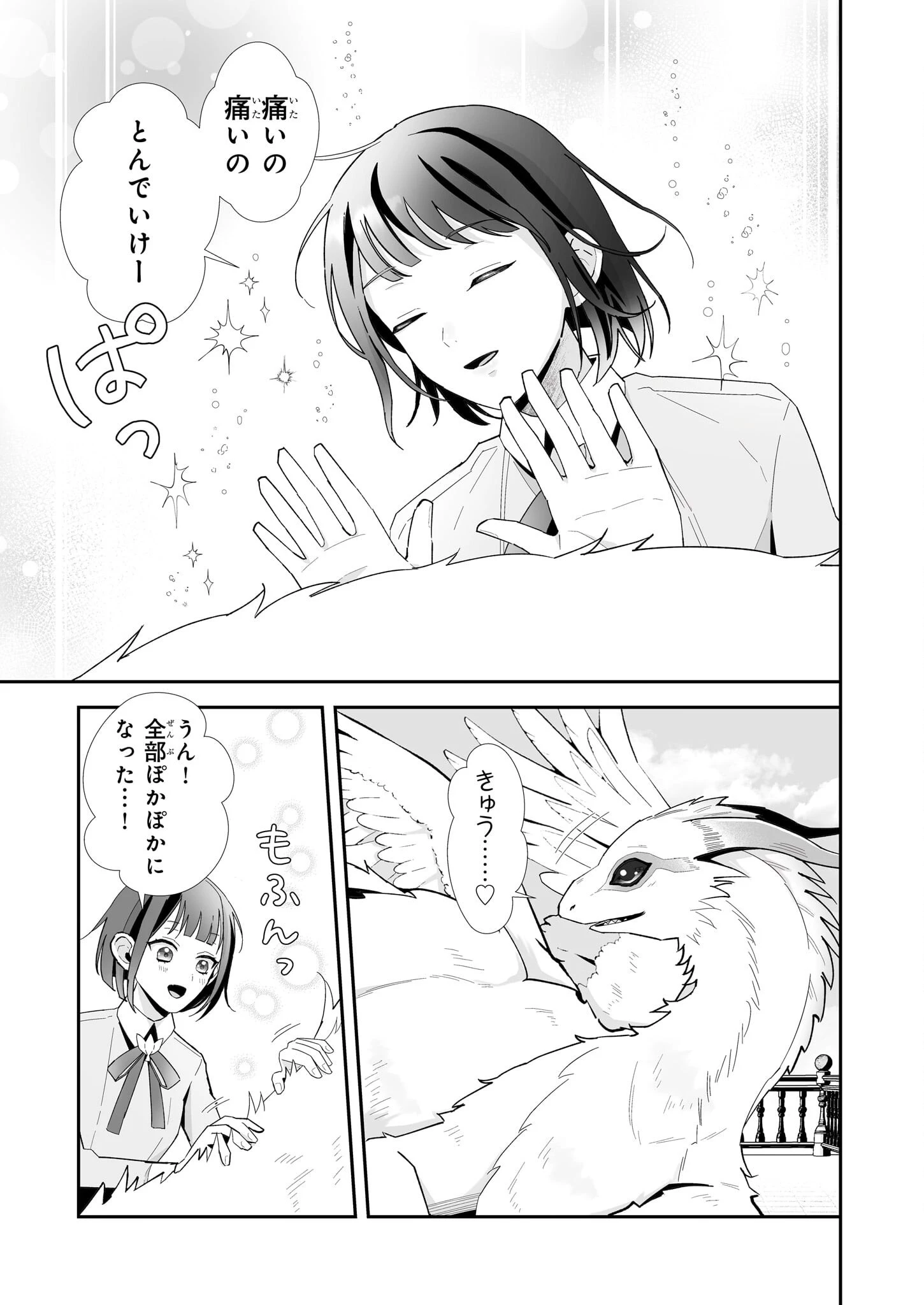 お疲れアラサーは異世界でもふもふドラゴンと騎士の世話をしています 第3話 - 17