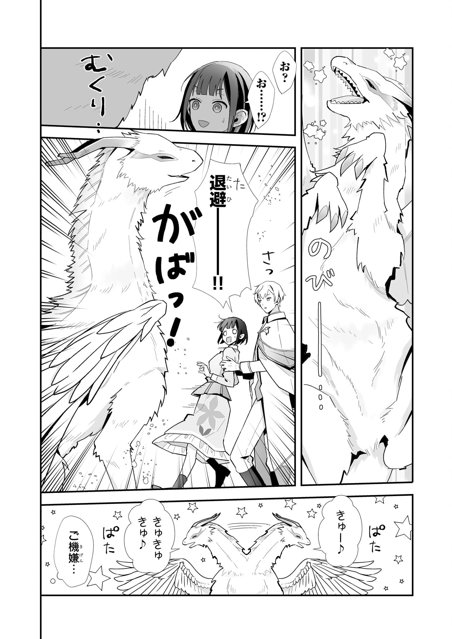 お疲れアラサーは異世界でもふもふドラゴンと騎士の世話をしています 第3話 - 18