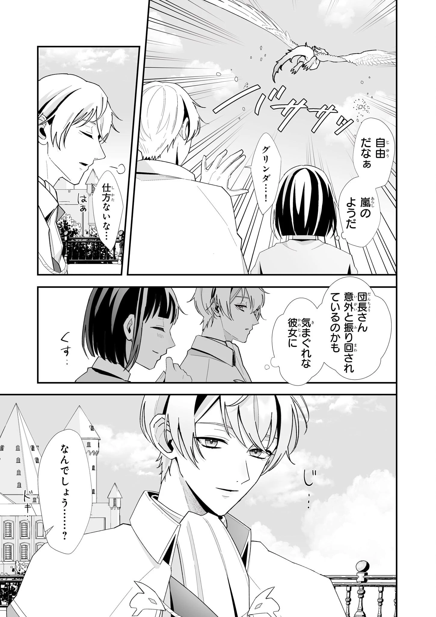 お疲れアラサーは異世界でもふもふドラゴンと騎士の世話をしています 第3話 - 19