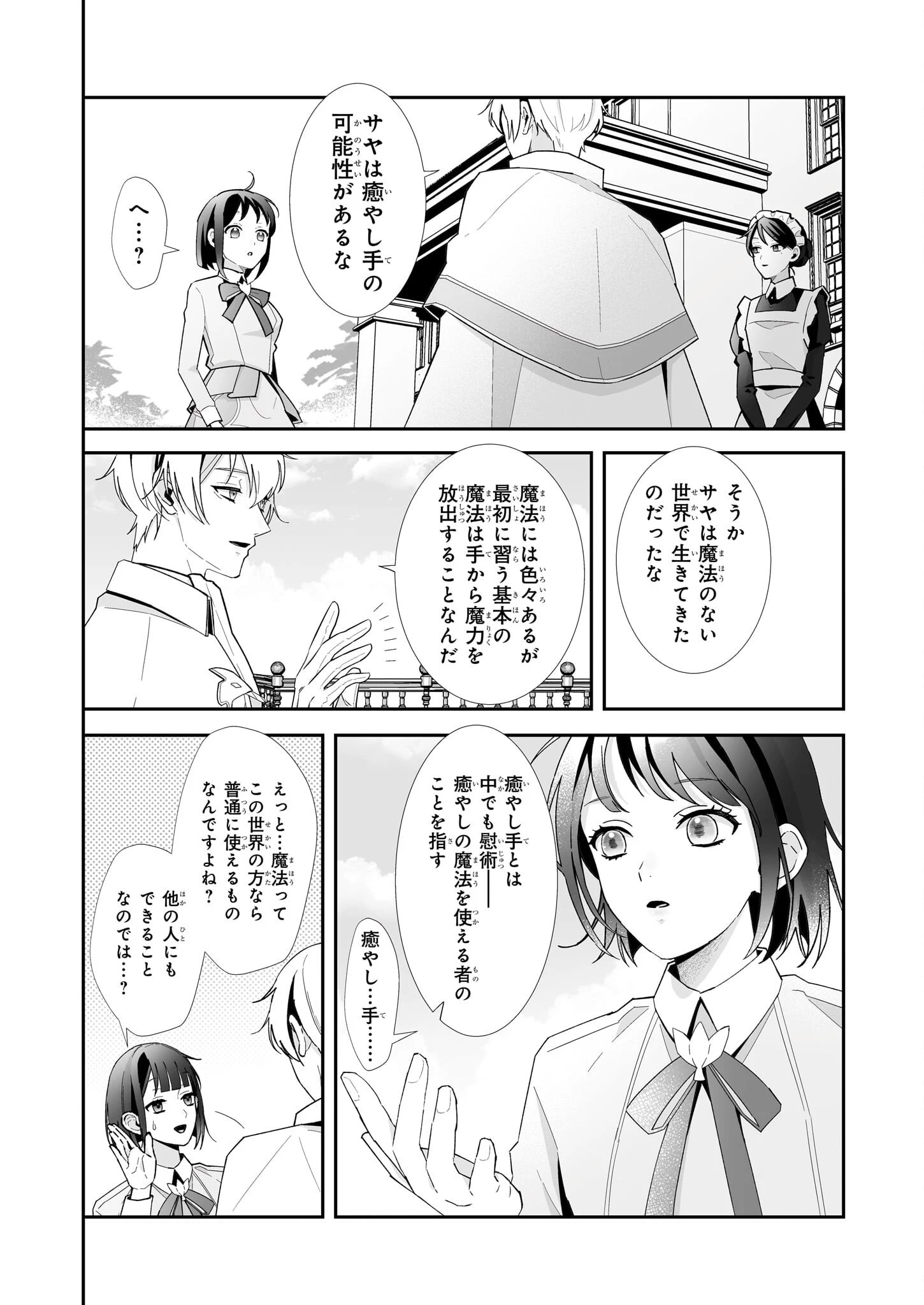 お疲れアラサーは異世界でもふもふドラゴンと騎士の世話をしています 第3話 - 20