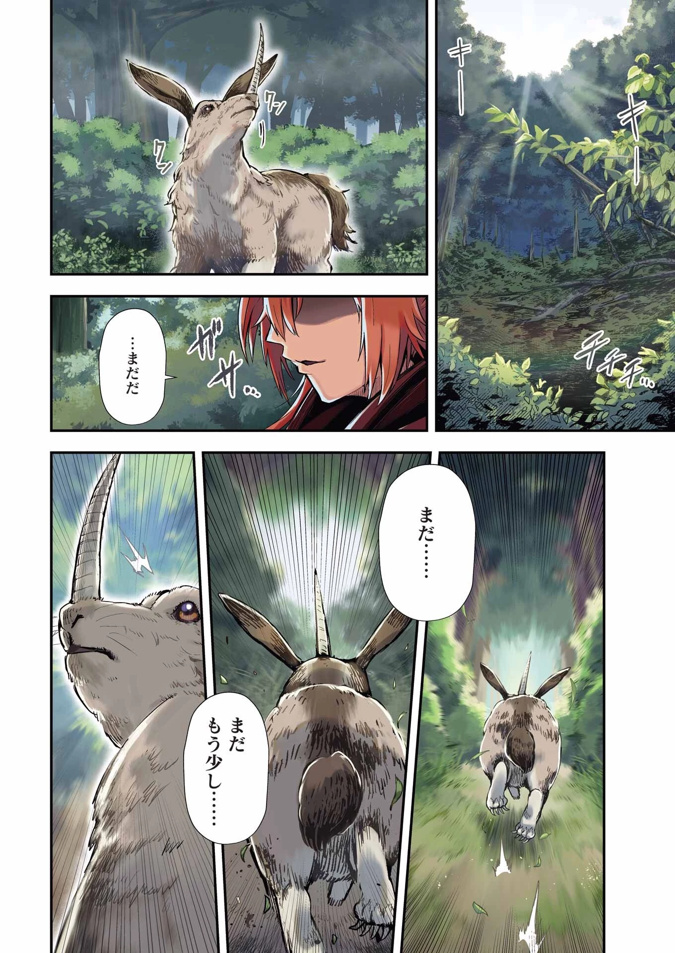 片田舎のおっさん、剣聖になる外伝 竜双剣の軌跡 第1話 - 4