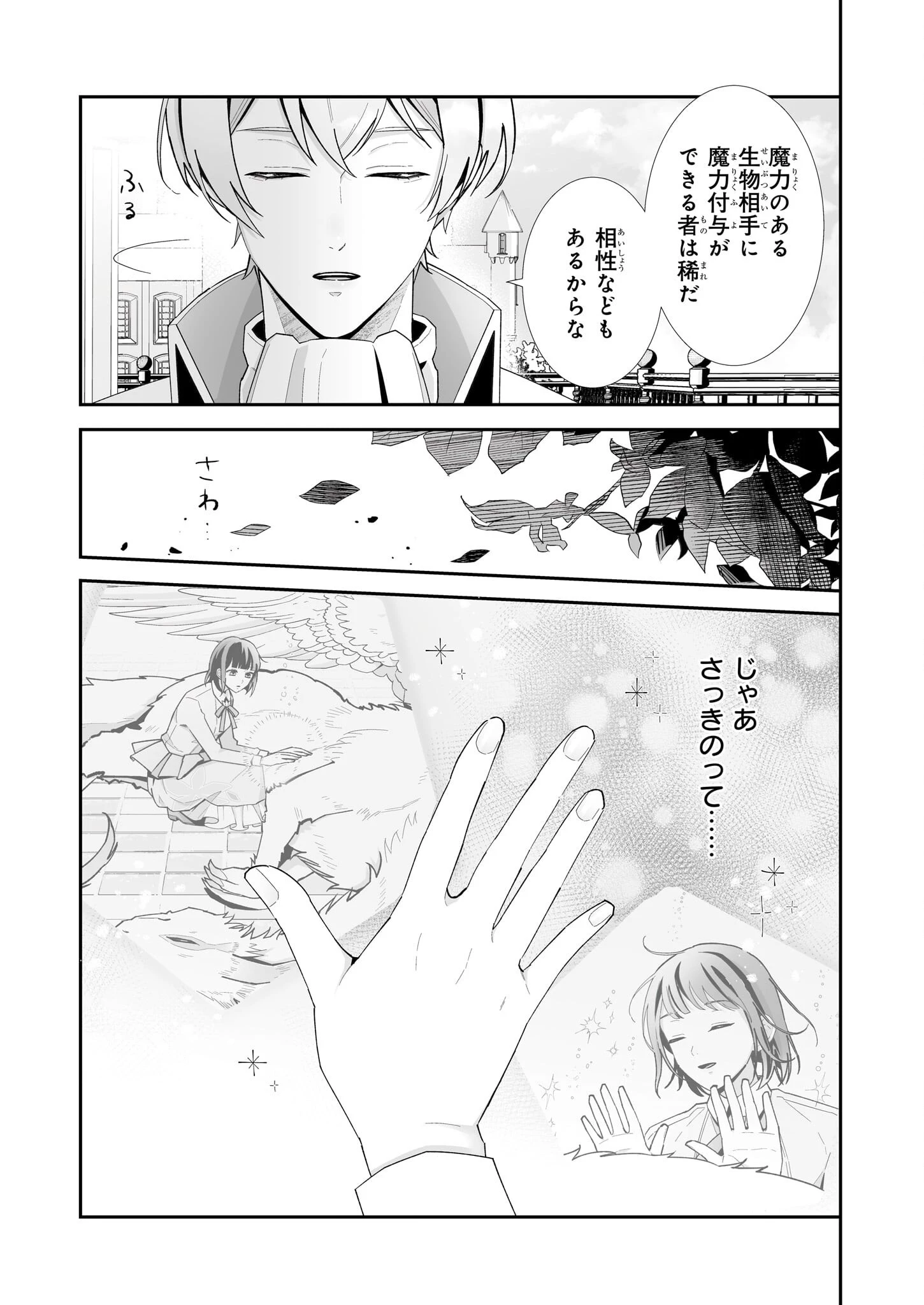 お疲れアラサーは異世界でもふもふドラゴンと騎士の世話をしています 第3話 - 21