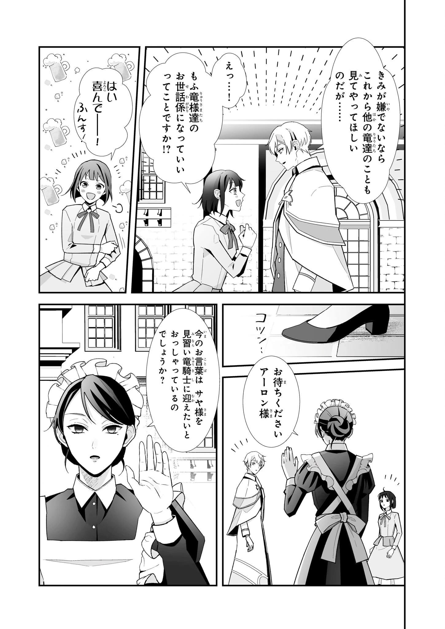 お疲れアラサーは異世界でもふもふドラゴンと騎士の世話をしています 第3話 - 23