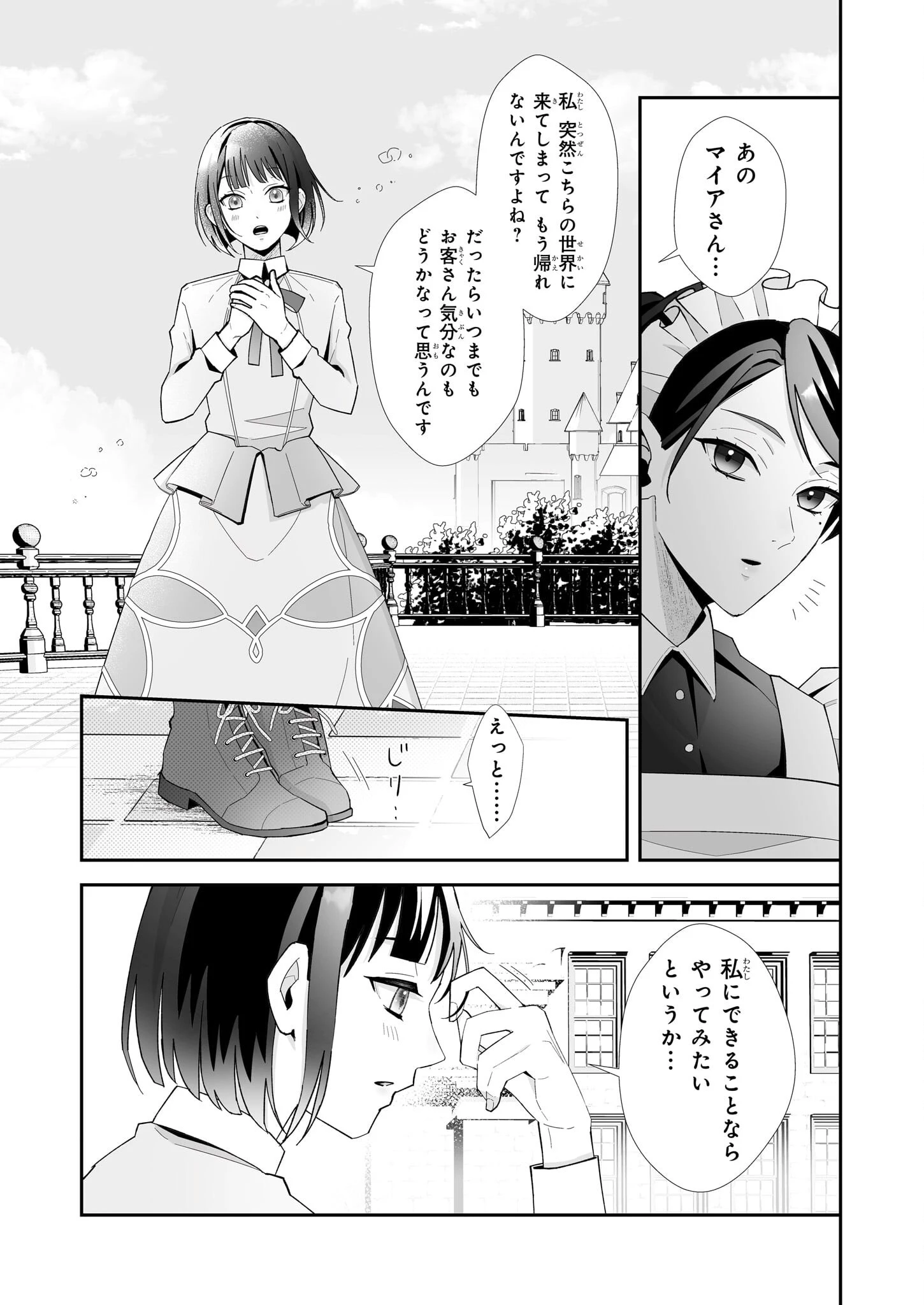 お疲れアラサーは異世界でもふもふドラゴンと騎士の世話をしています 第3話 - 25