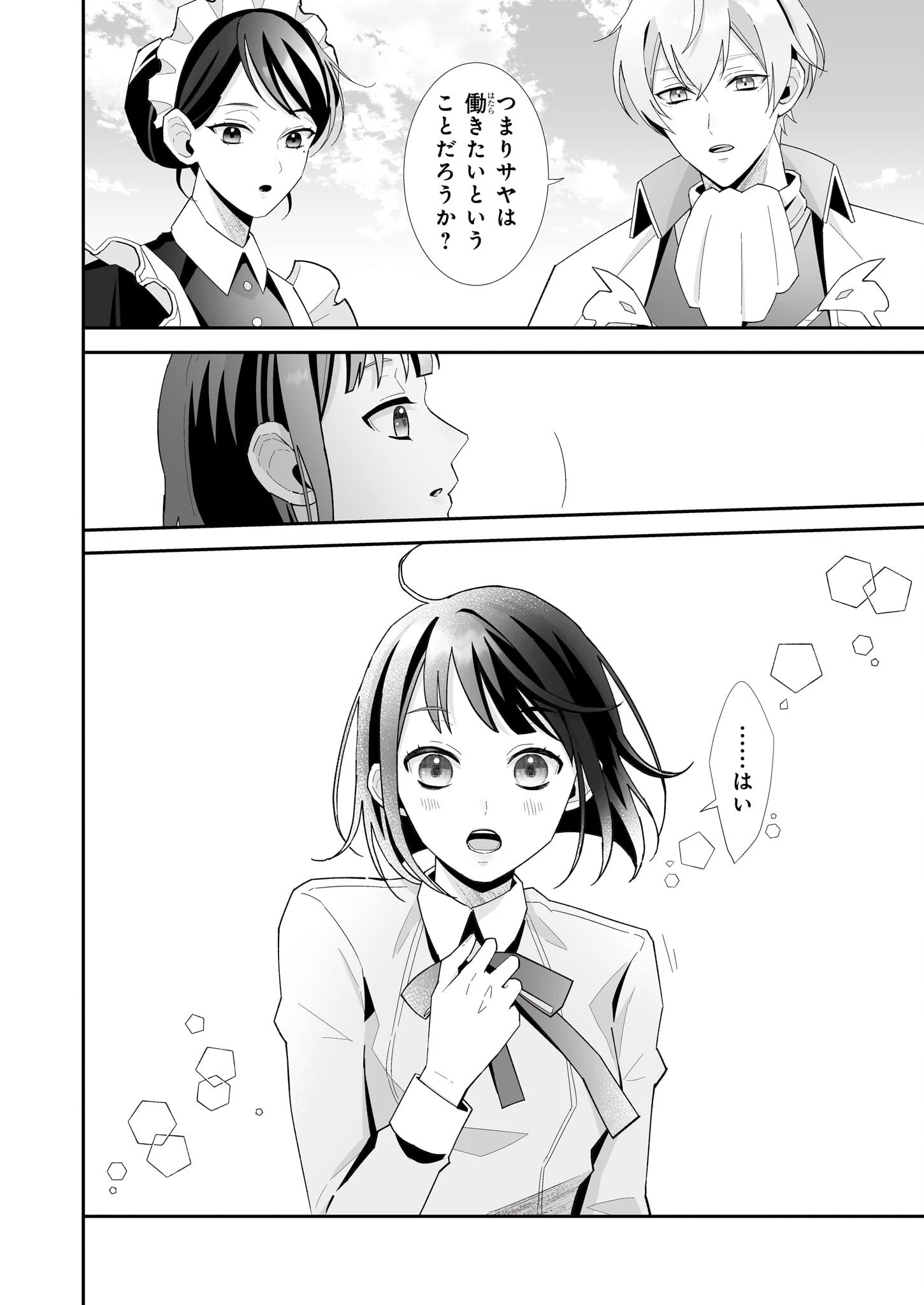 お疲れアラサーは異世界でもふもふドラゴンと騎士の世話をしています 第3話 - 26