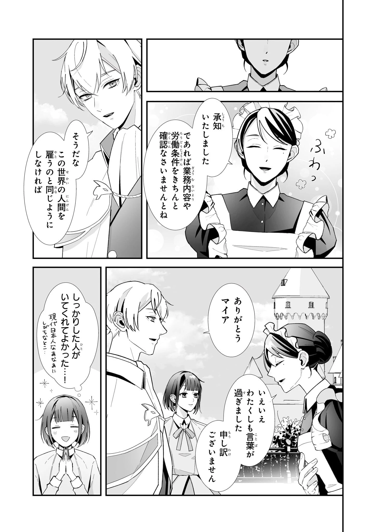 お疲れアラサーは異世界でもふもふドラゴンと騎士の世話をしています 第3話 - 27