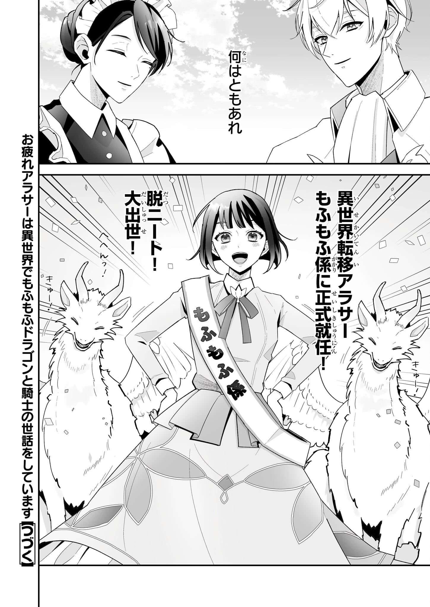 お疲れアラサーは異世界でもふもふドラゴンと騎士の世話をしています 第3話 - 28