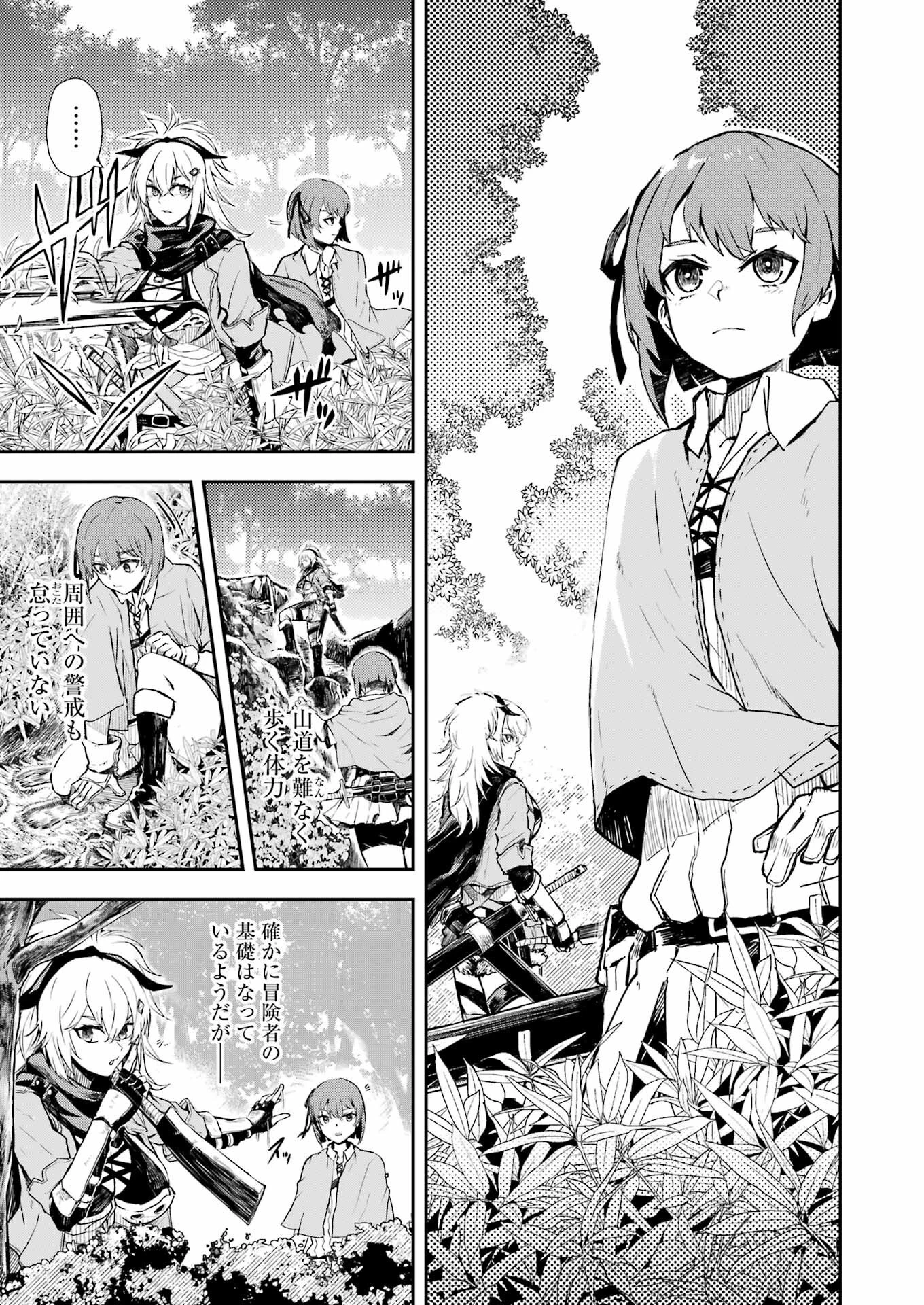 片田舎のおっさん、剣聖になる外伝 竜双剣の軌跡 第1話 - 11