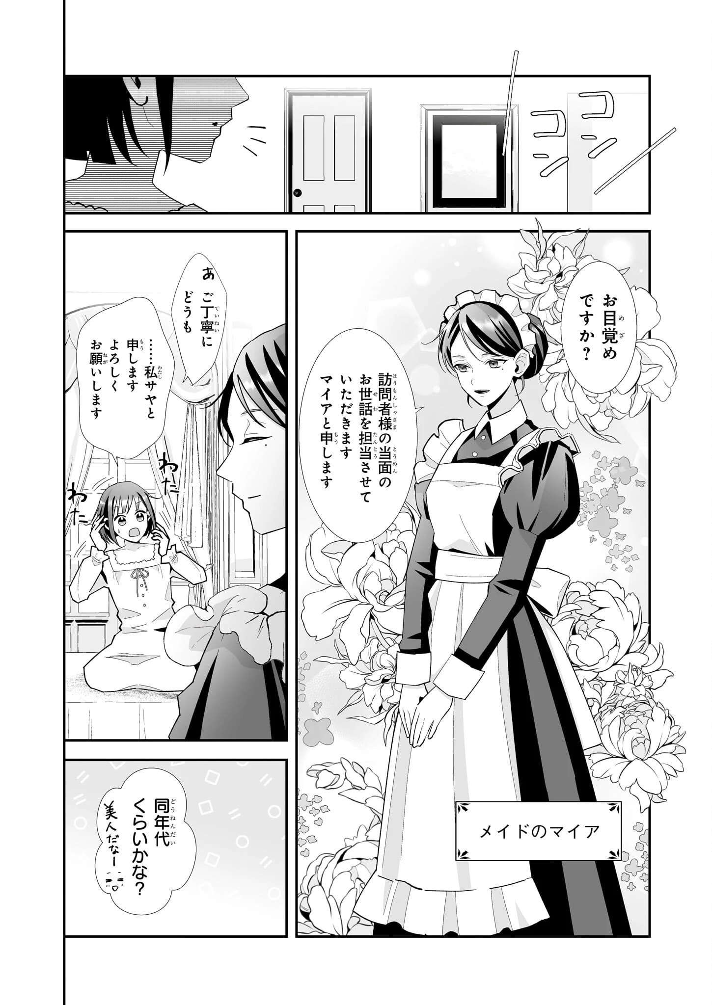 お疲れアラサーは異世界でもふもふドラゴンと騎士の世話をしています 第2話 - 2