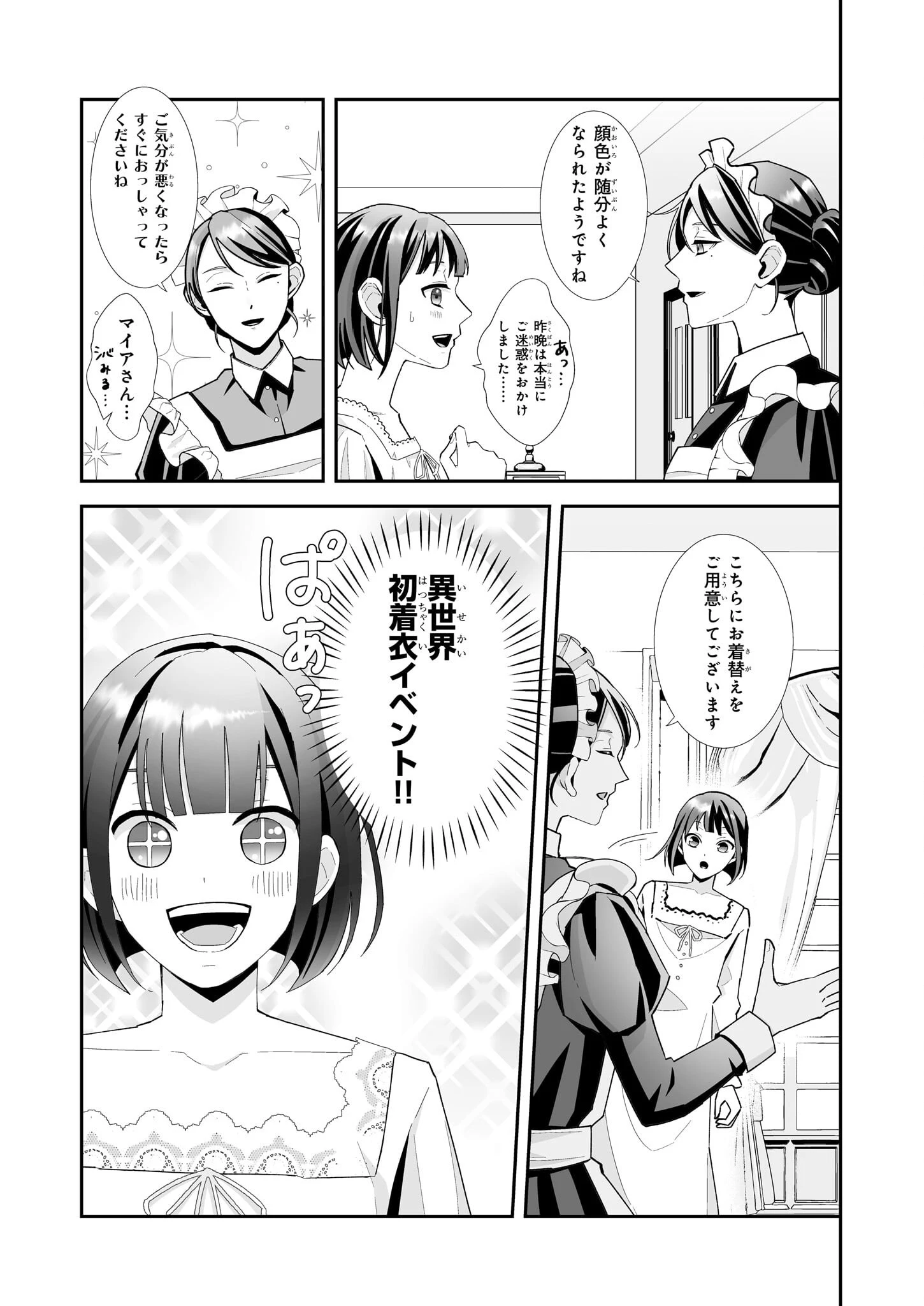 お疲れアラサーは異世界でもふもふドラゴンと騎士の世話をしています 第2話 - 3