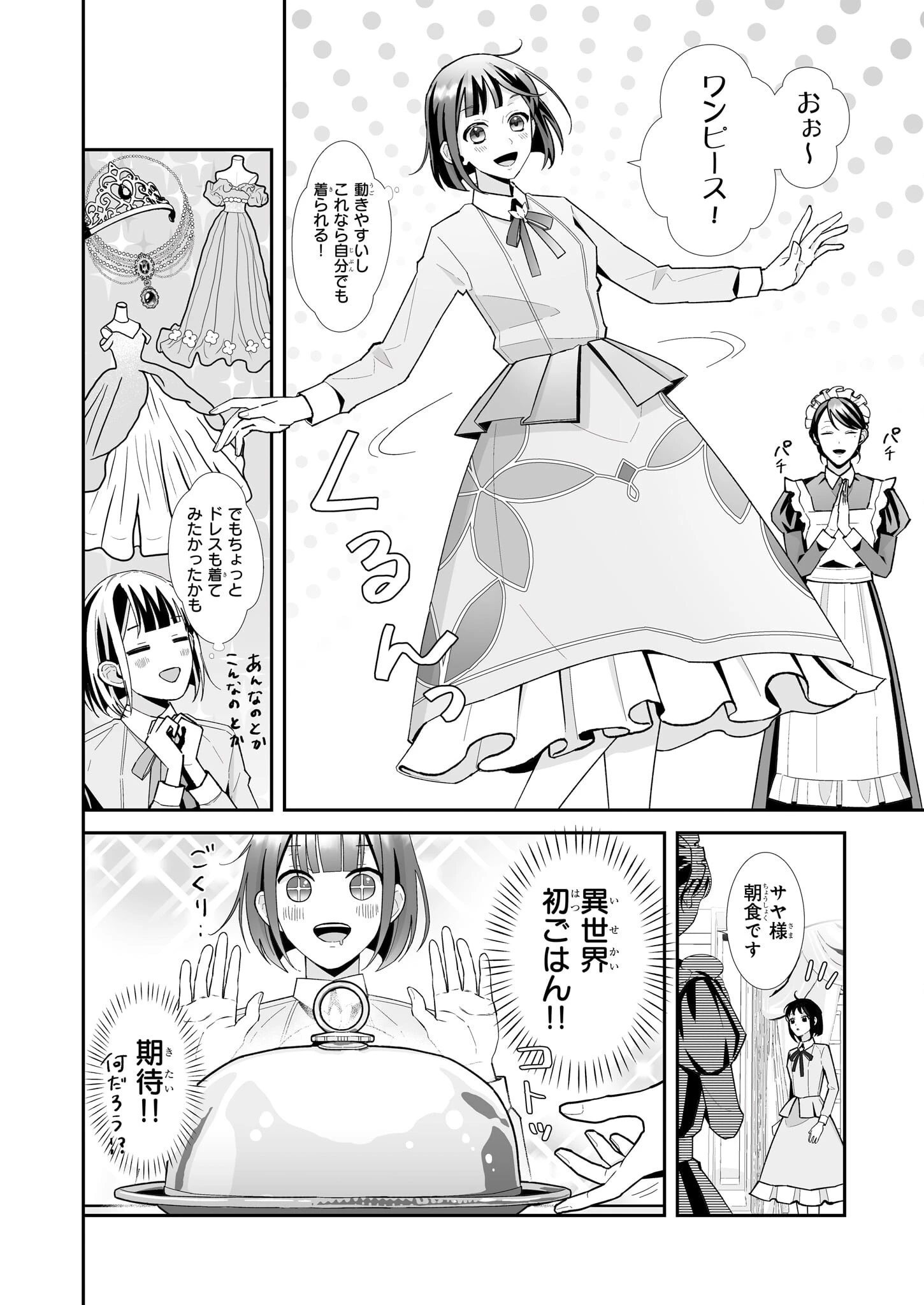 お疲れアラサーは異世界でもふもふドラゴンと騎士の世話をしています 第2話 - 4