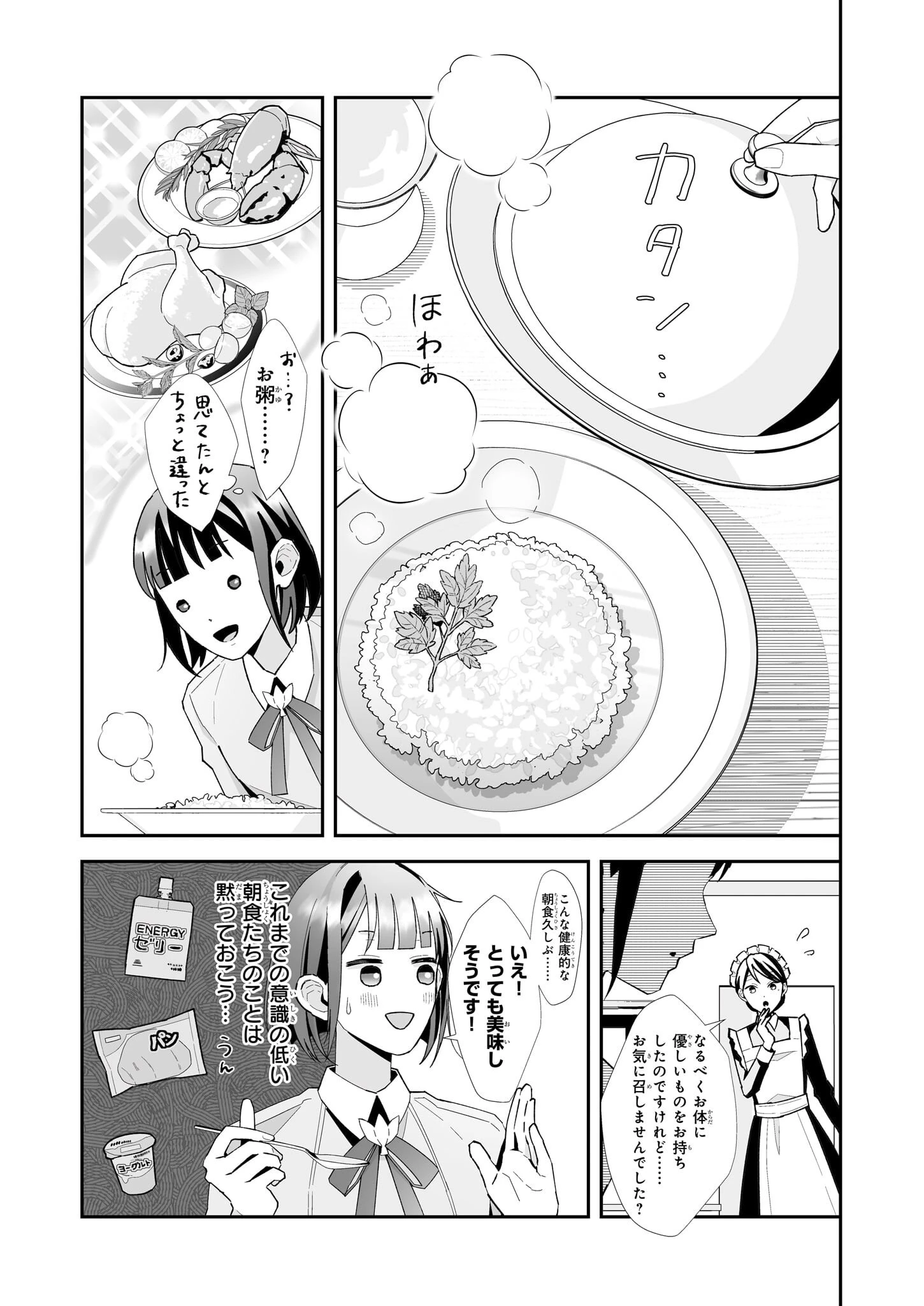 お疲れアラサーは異世界でもふもふドラゴンと騎士の世話をしています 第2話 - 5