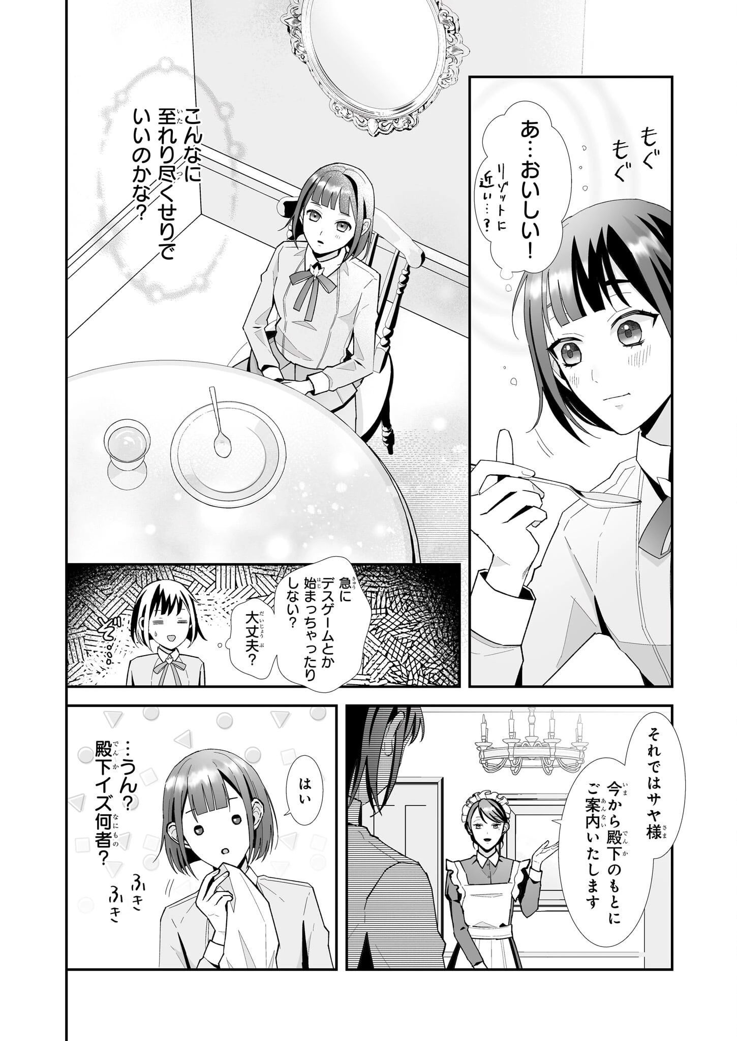 お疲れアラサーは異世界でもふもふドラゴンと騎士の世話をしています 第2話 - 6