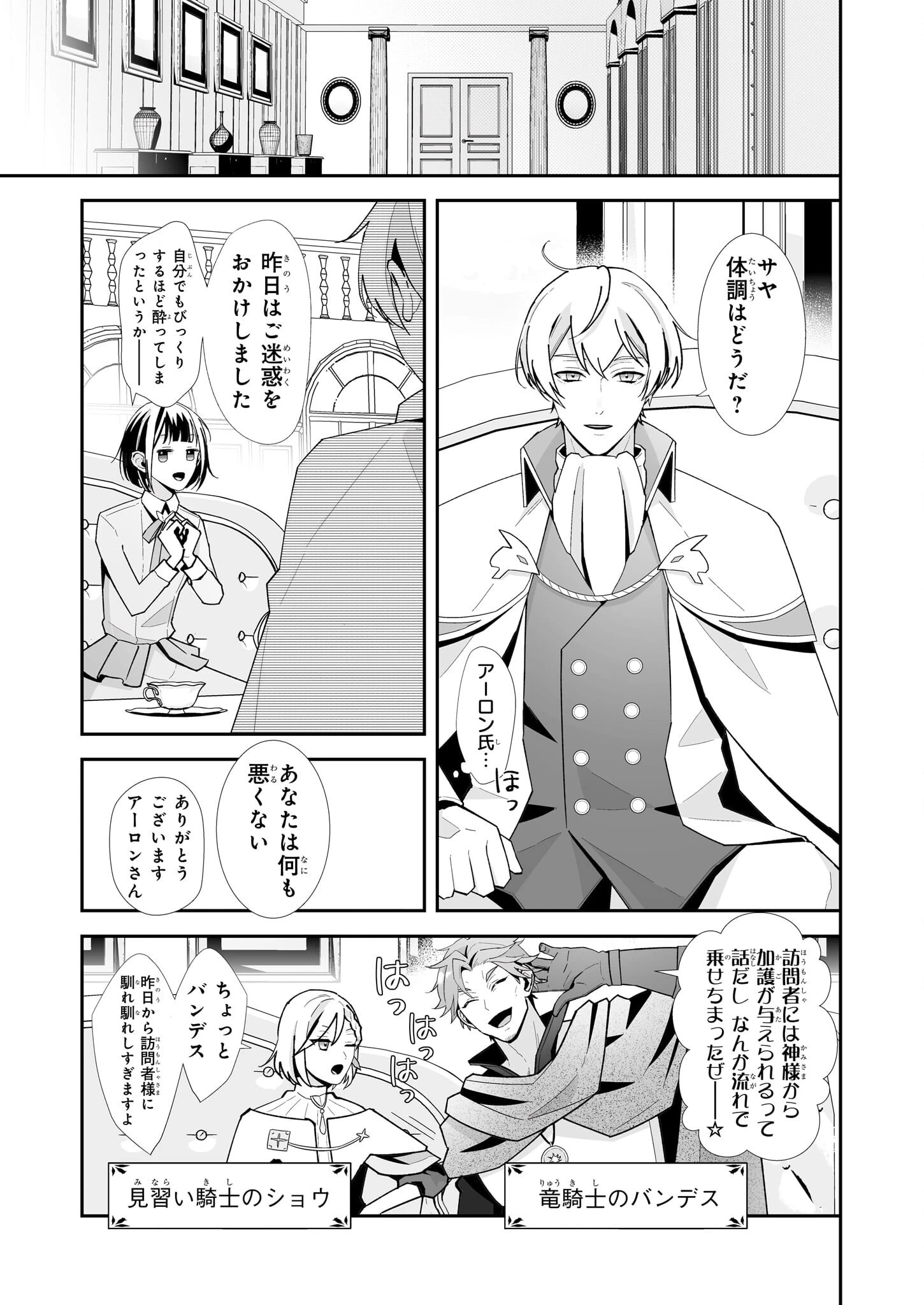 お疲れアラサーは異世界でもふもふドラゴンと騎士の世話をしています 第2話 - 7