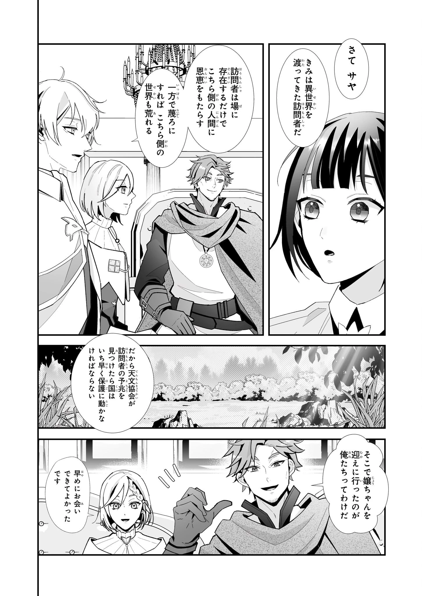 お疲れアラサーは異世界でもふもふドラゴンと騎士の世話をしています 第2話 - 8