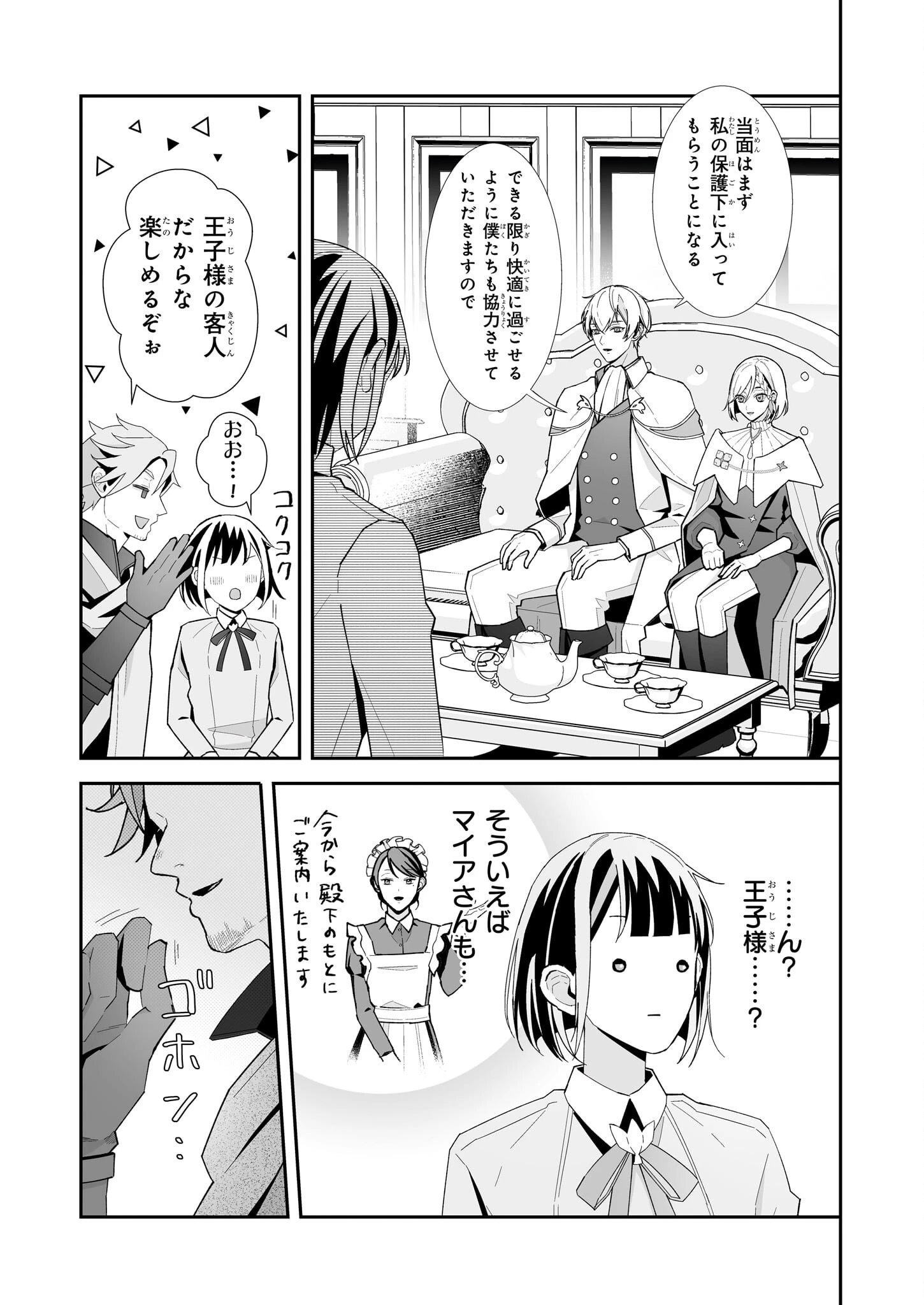 お疲れアラサーは異世界でもふもふドラゴンと騎士の世話をしています 第2話 - 9