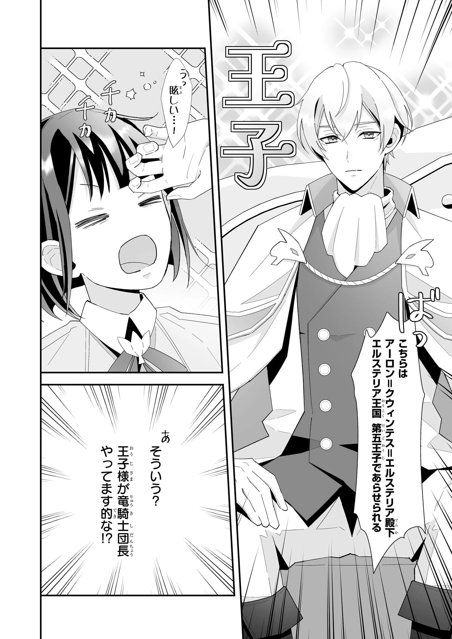 お疲れアラサーは異世界でもふもふドラゴンと騎士の世話をしています 第2話 - 10