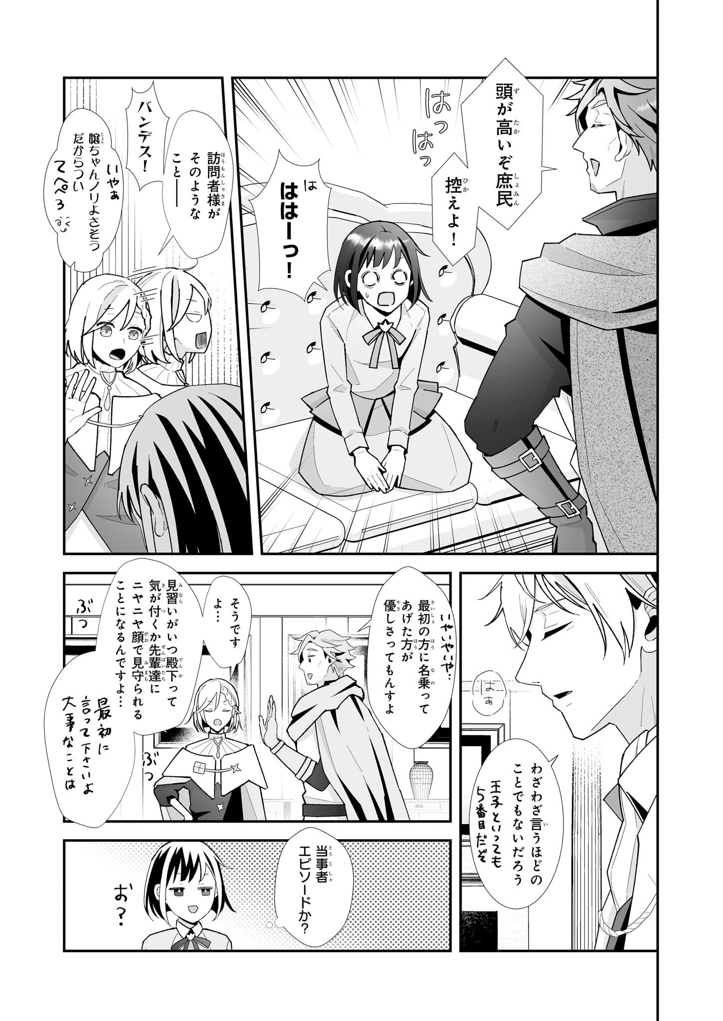 お疲れアラサーは異世界でもふもふドラゴンと騎士の世話をしています 第2話 - 11